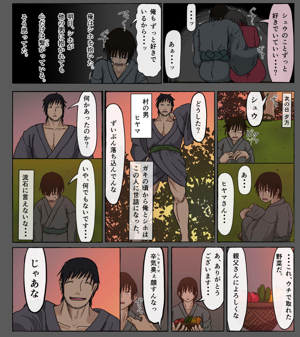 [Iris art] Mura no Okite ~Koibito wa Ore no Mae de Hoka no Otoko to Fuufu ni Naru~ [Digital] page 6 full