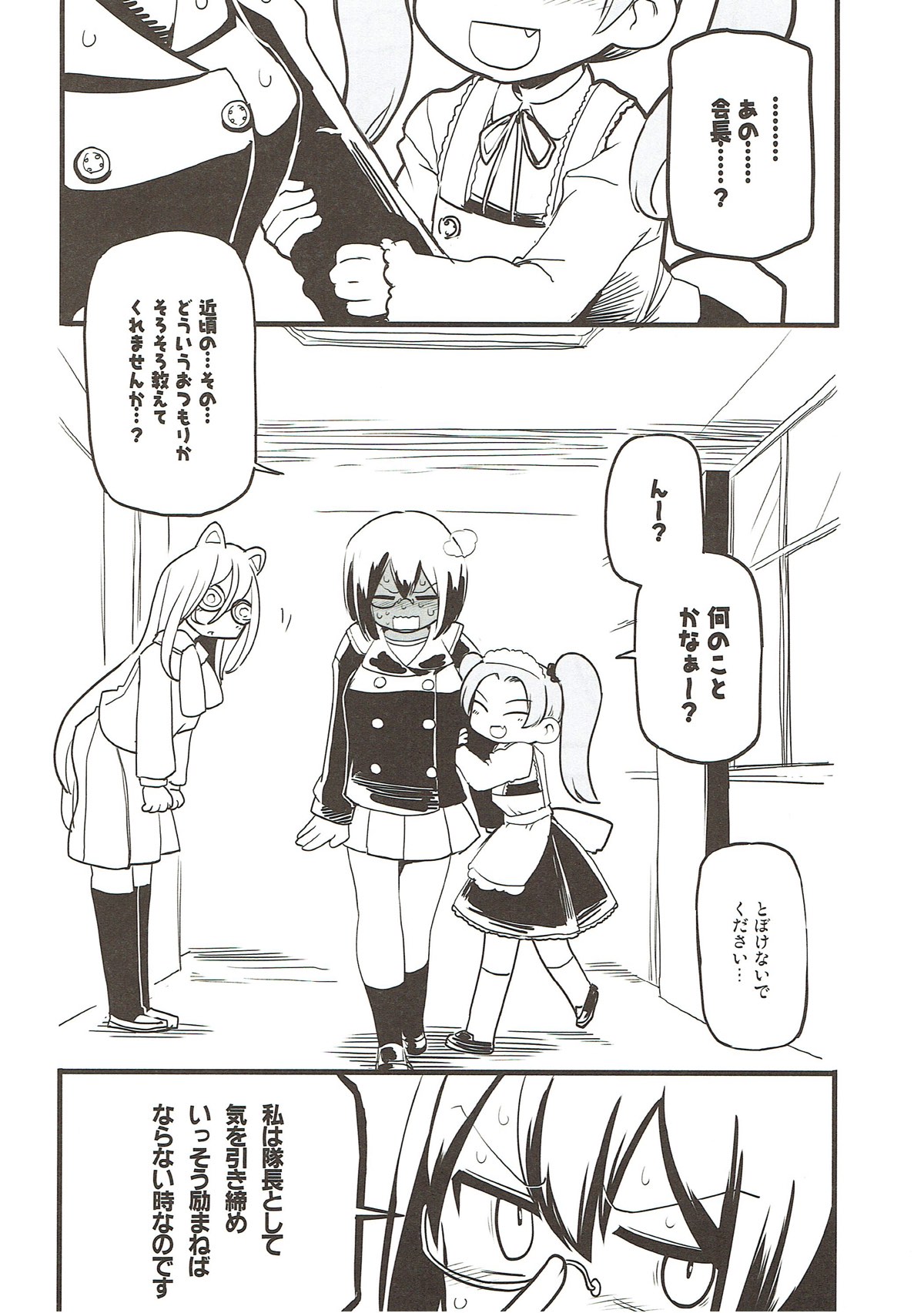 (Panzer Vor! 13) [Sayakata Kouchakan (Sayakata Katsumi)] Kyou AnMomo wa Yuri Ecchi o Suru. (Girls und Panzer) page 5 full