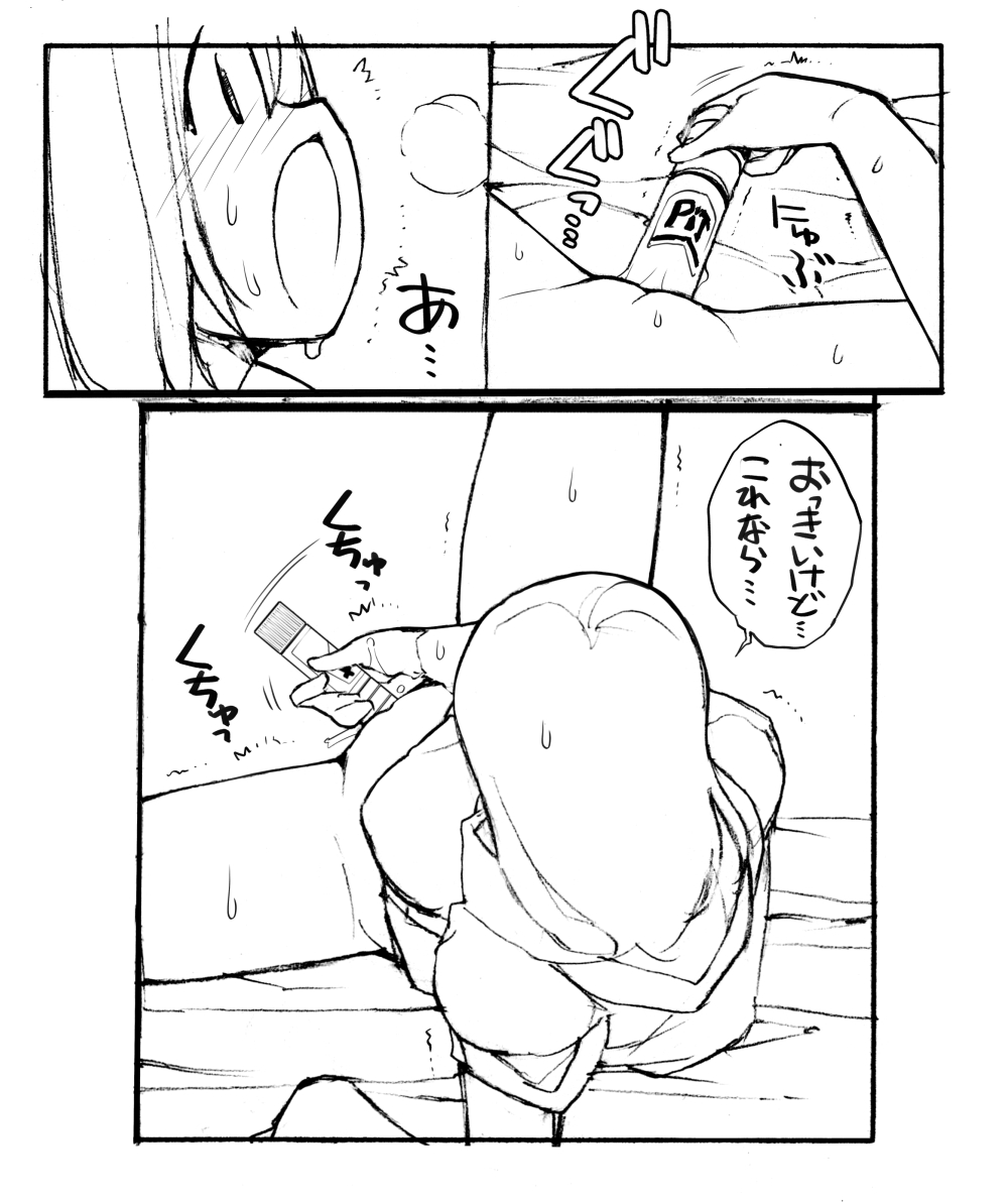 [Tamahagane] ちょうどいいサイズ page 2 full