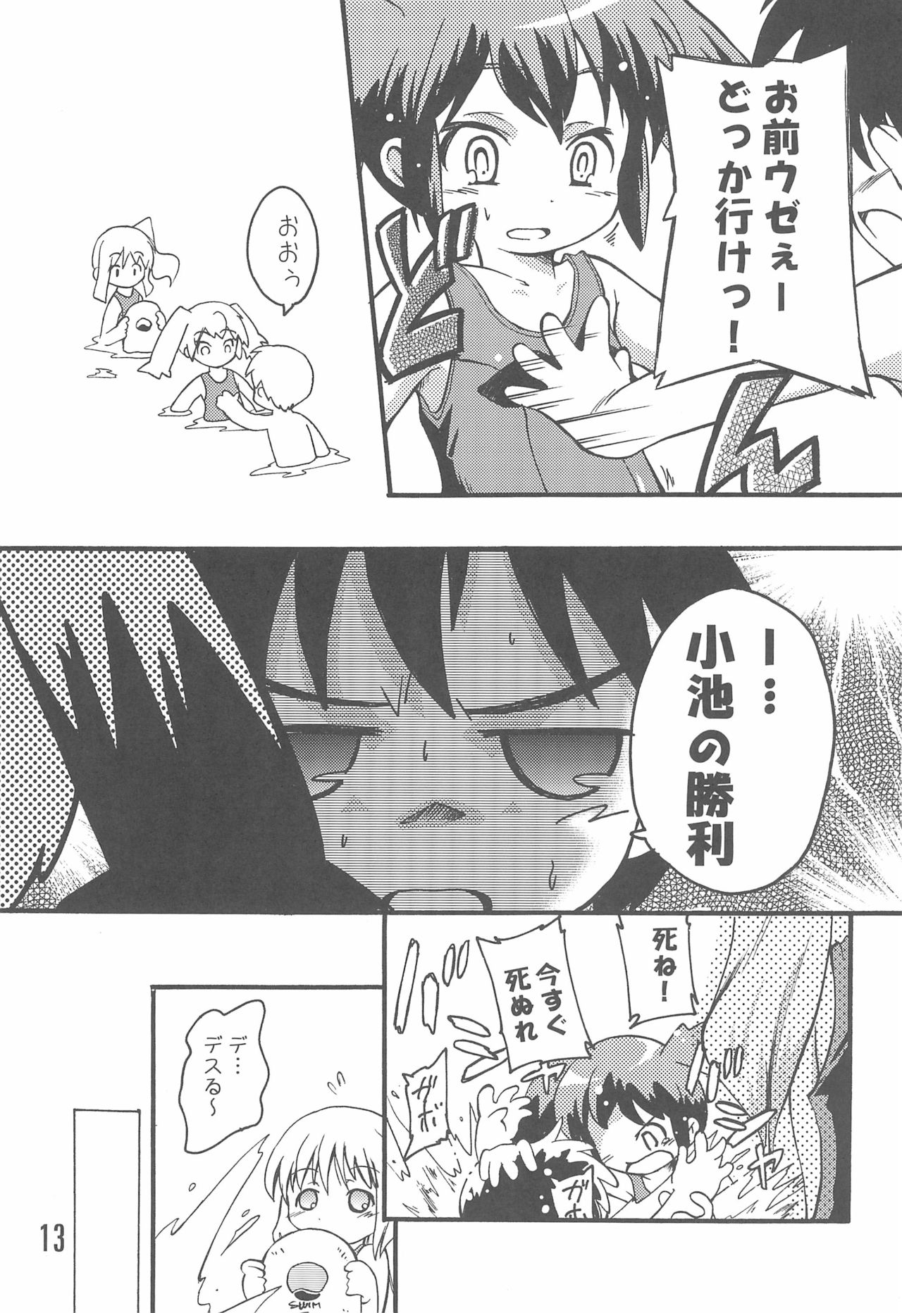 (C74) [Laurier (Kurosaki Mairi)] Mizushima-san to Koike-san page 13 full