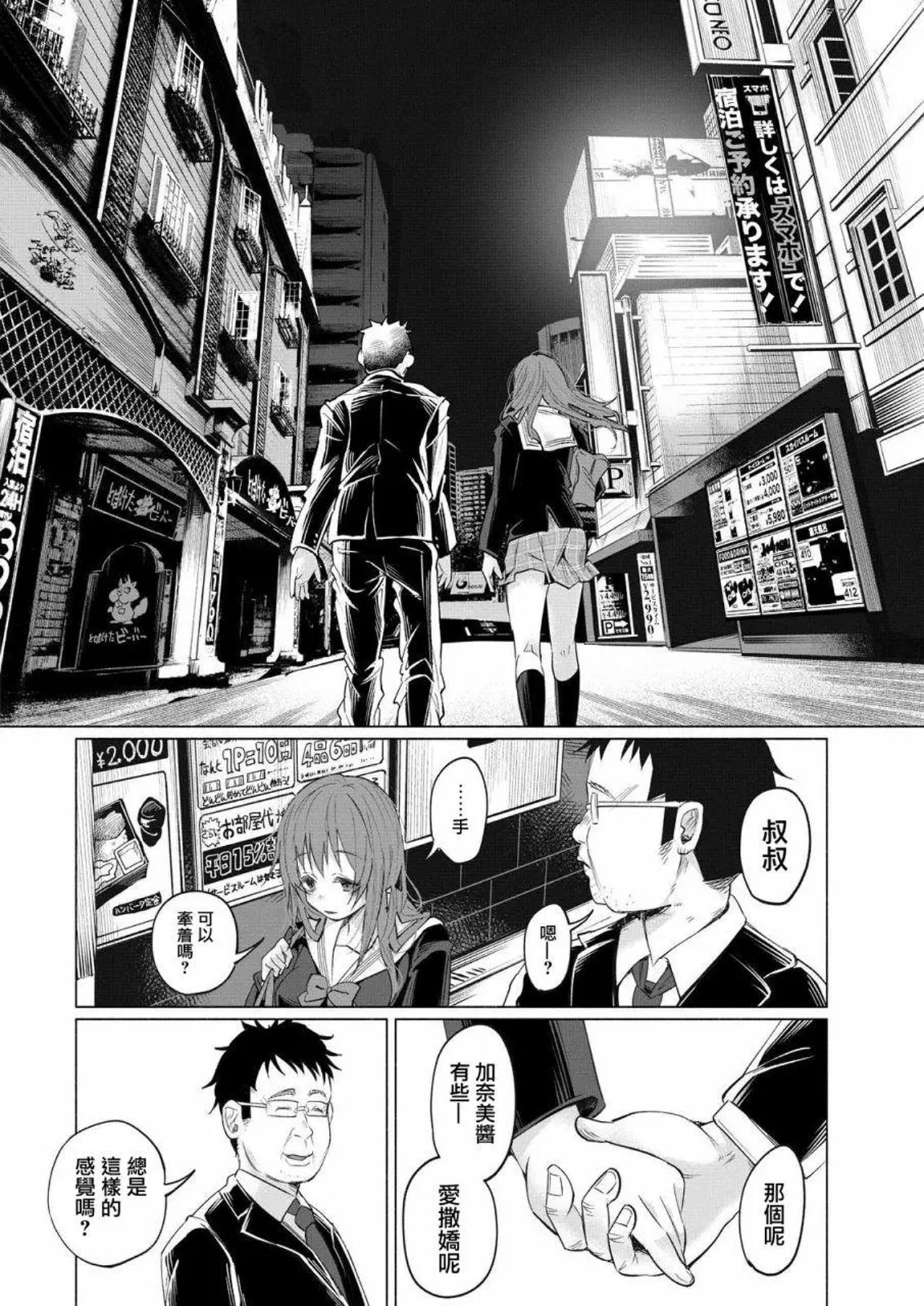 [Shiruka Bakaudon] Kimi ni Aisarete Itakatta Vol. 1 [Chinese] page 47 full