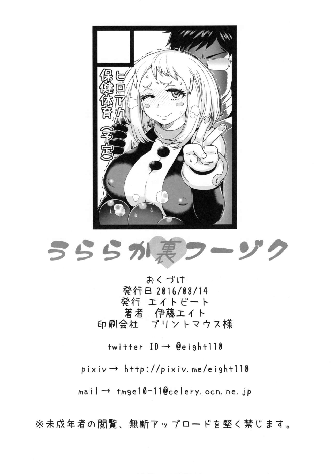 (C90) [Eight Beat (Itou Eight)] Uraraka Ura Fuuzoku (Boku no Hero Academia) page 28 full