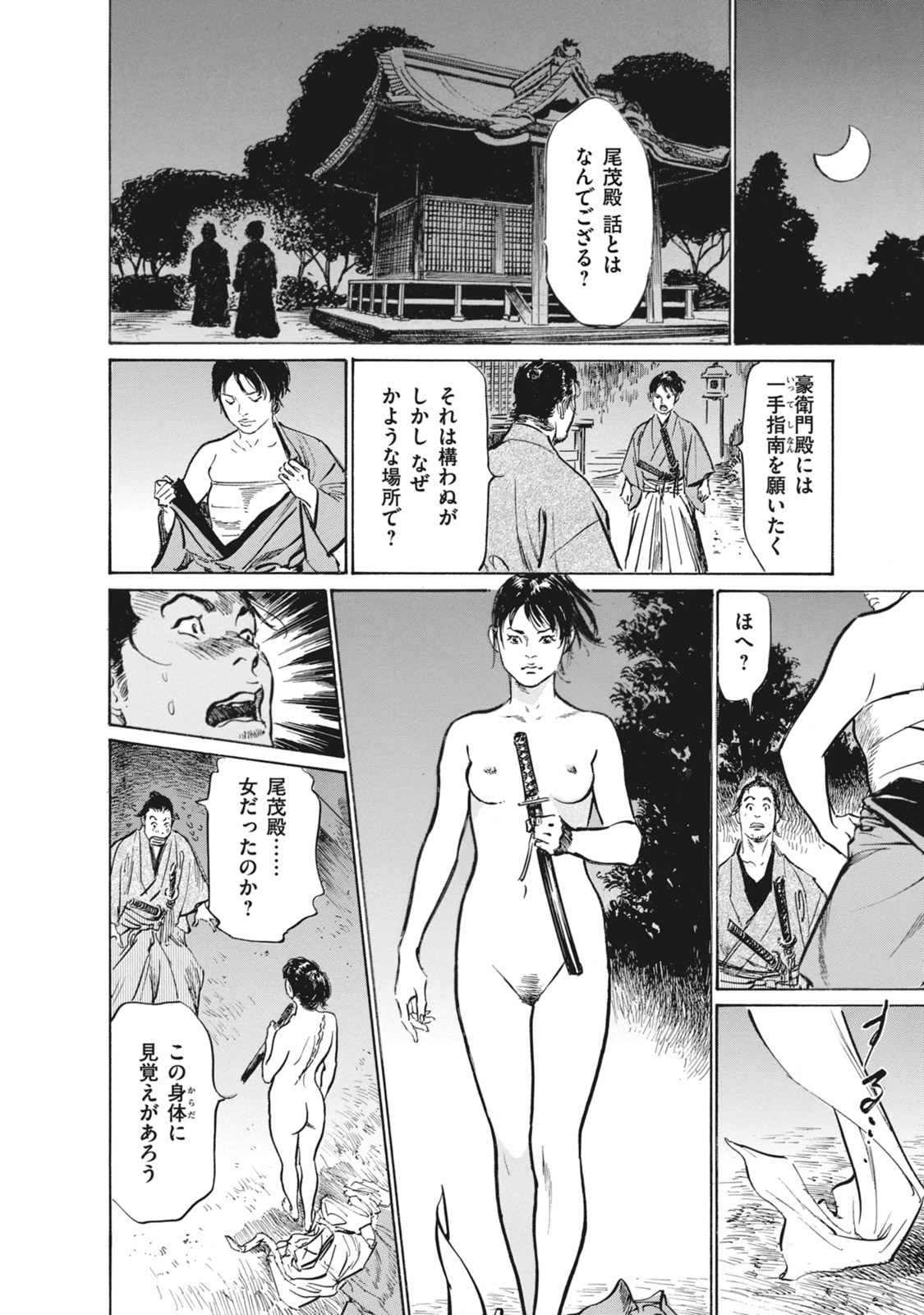 [Hazuki Kaoru, Takamura Chinatsu] Ukiyo Tsuya Zoushi 7 page 22 full