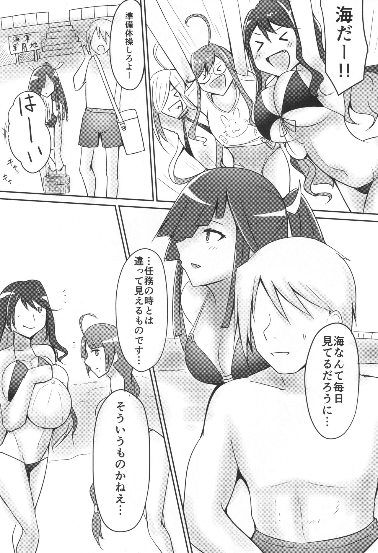 (C94) [Hozuriya (Housubaru)] Hayashimo to Natsuyasumi! + Omake (Kantai Collection -KanColle-) page 2 full