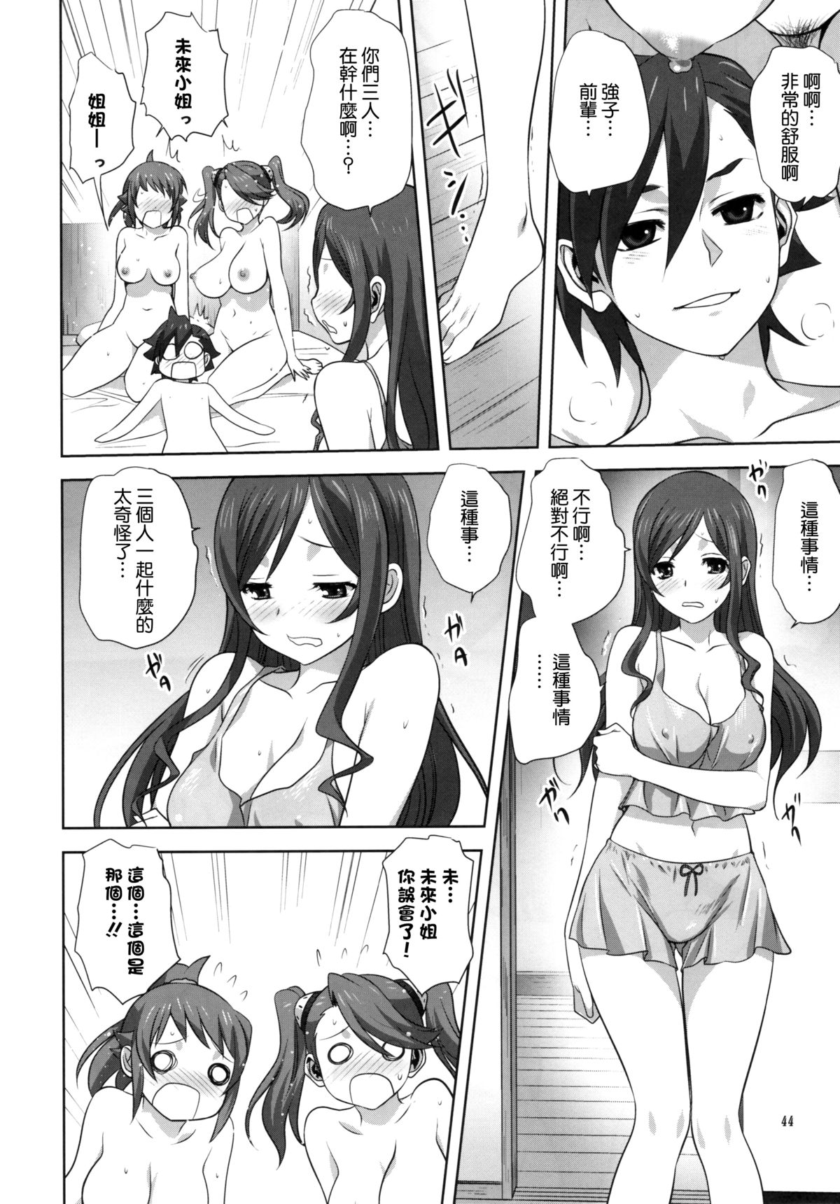 (C88) [Mitarashi Club (Mitarashi Kousei)] Try Fight! (Gundam Build Fighters Try) [Chinese] [无毒汉化组] page 44 full