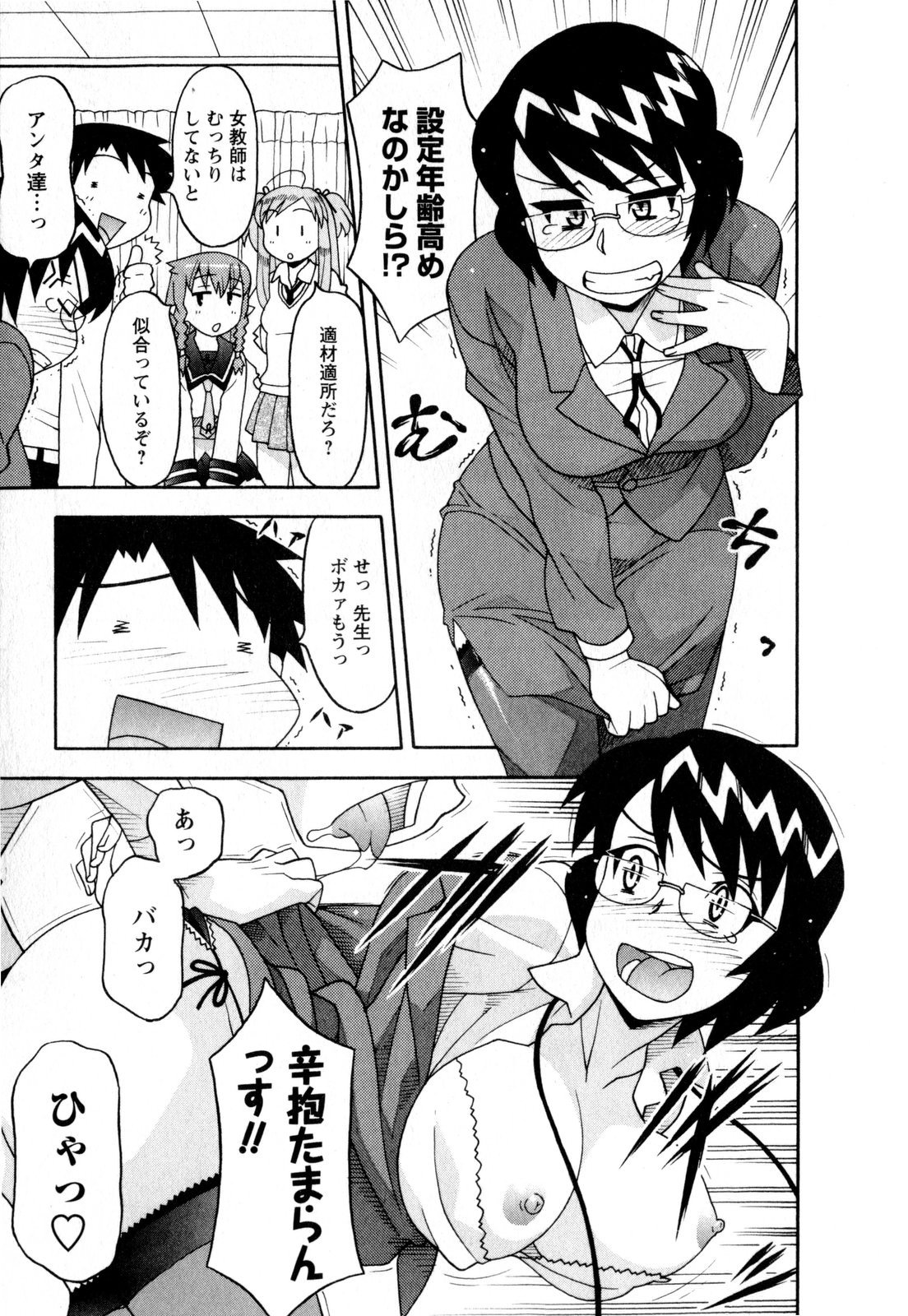 [Yanagi Masashi] Renai Akuma 3 - Love and Devil page 30 full