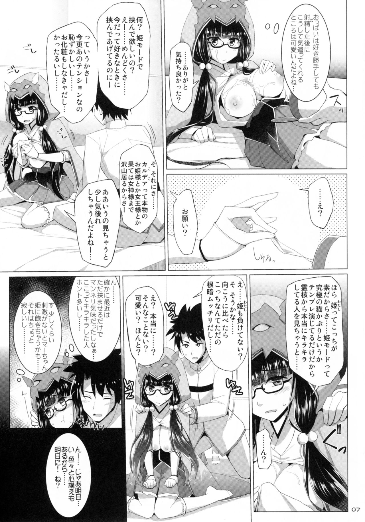 (C93) [TOYBOX, Kujira Logic (Kurikara, Kujiran)] Nyuuri Keizoku Kyousha Kikan Shichi (Fate/Grand Order) page 6 full