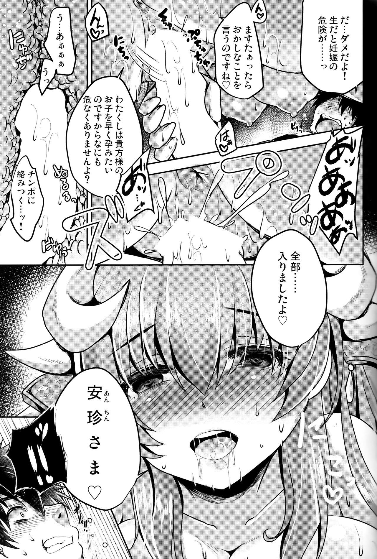 (C93) [Usubeniya (Usubeni Sakurako)] Dokusenyoku (Fate/Grand Order) page 10 full