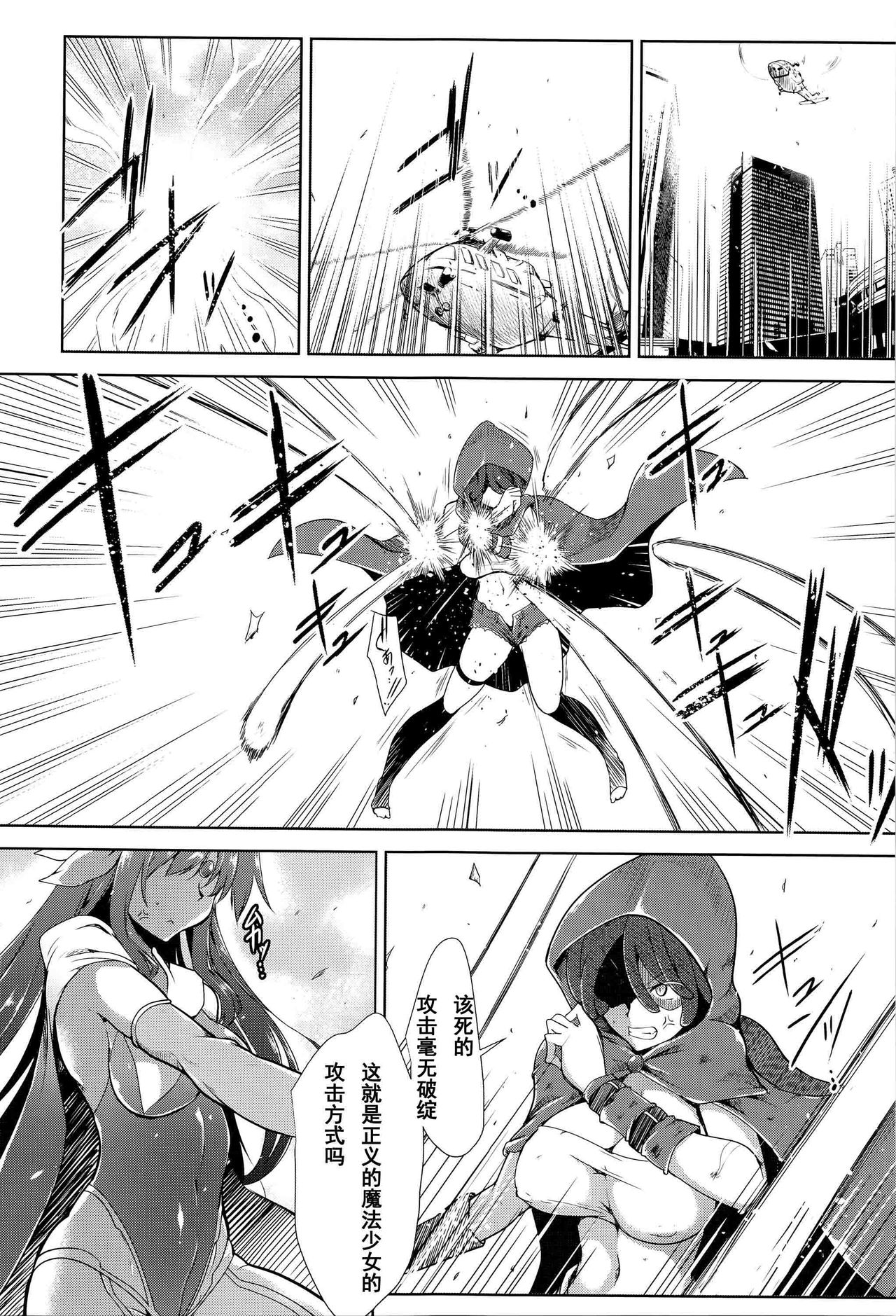 [しーあーる] 魔法少女アィミー·ミユ (ヒロインピンチ Vol.2) [Chinese] [个人汉化] [Digital] page 1 full