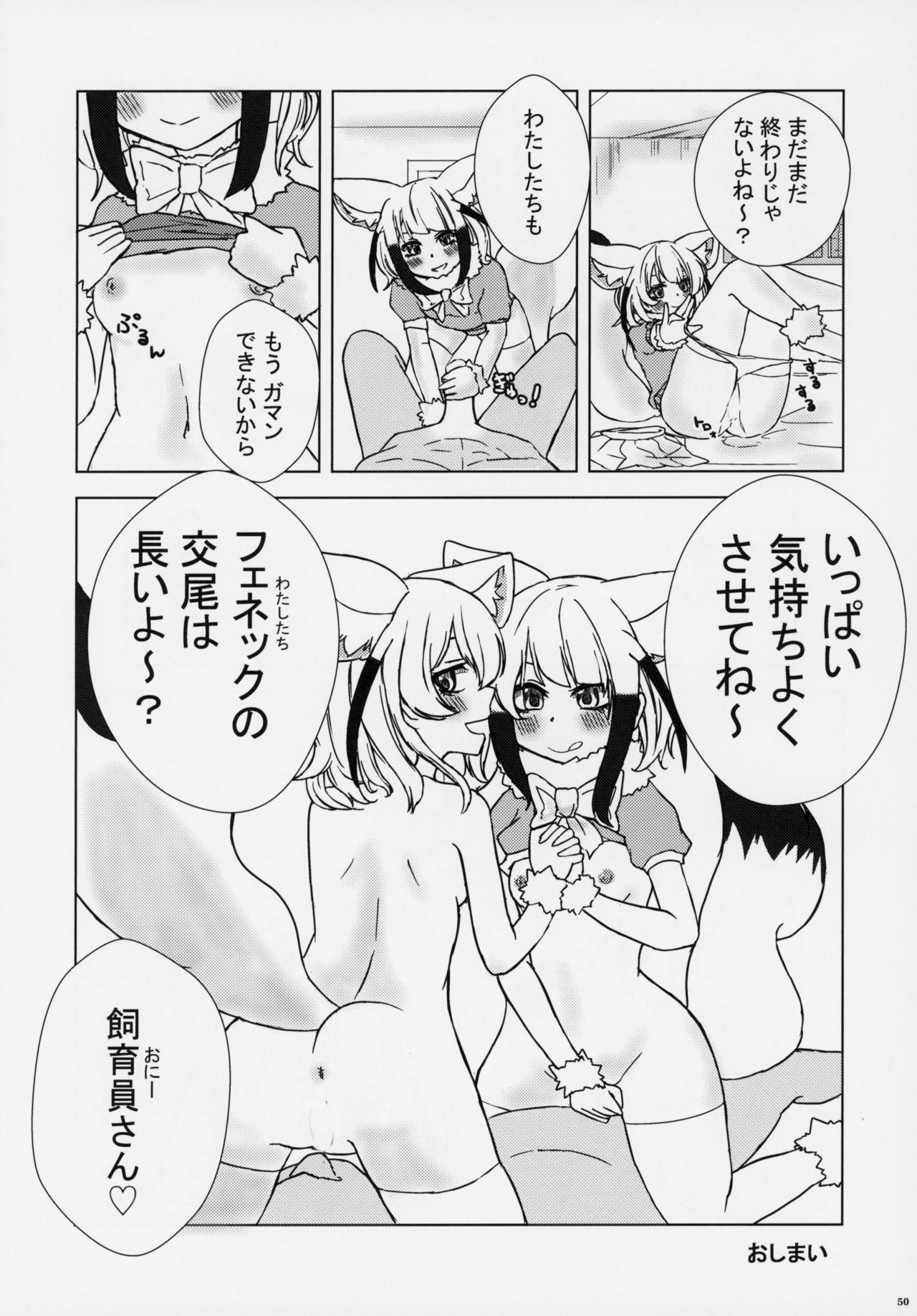 (C95) [Kemoshiko Doukoukai (Various)] Friends Gyaku Rape Goudoushi ~Animal Girl ni yoru Seiteki Boukou Higai Kirokushu~ (Kemono Friends) page 49 full