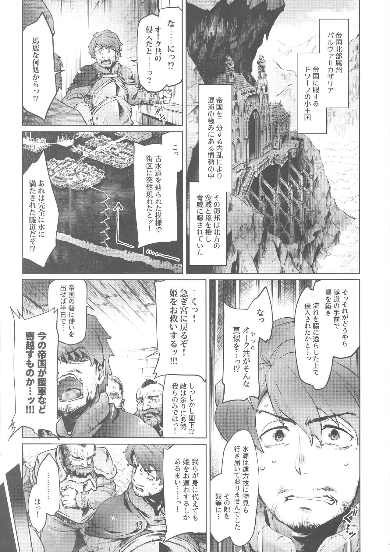 (C95) [Sago-Jo (Seura Isago)] Raiders! case:2 Mountain Kingdom page 3 full