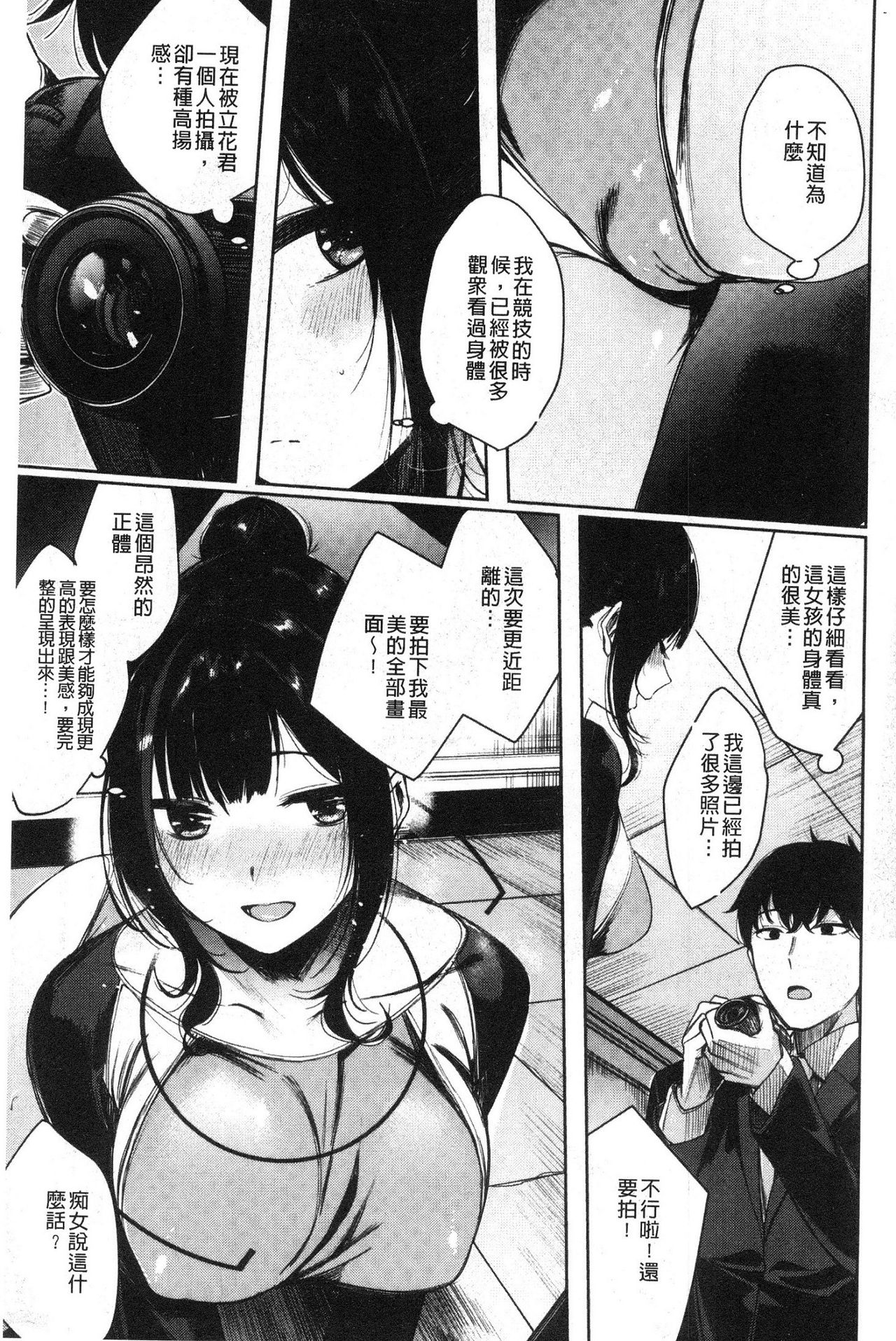 [Akagi Asahito] Icha Bitch [Chinese] page 107 full