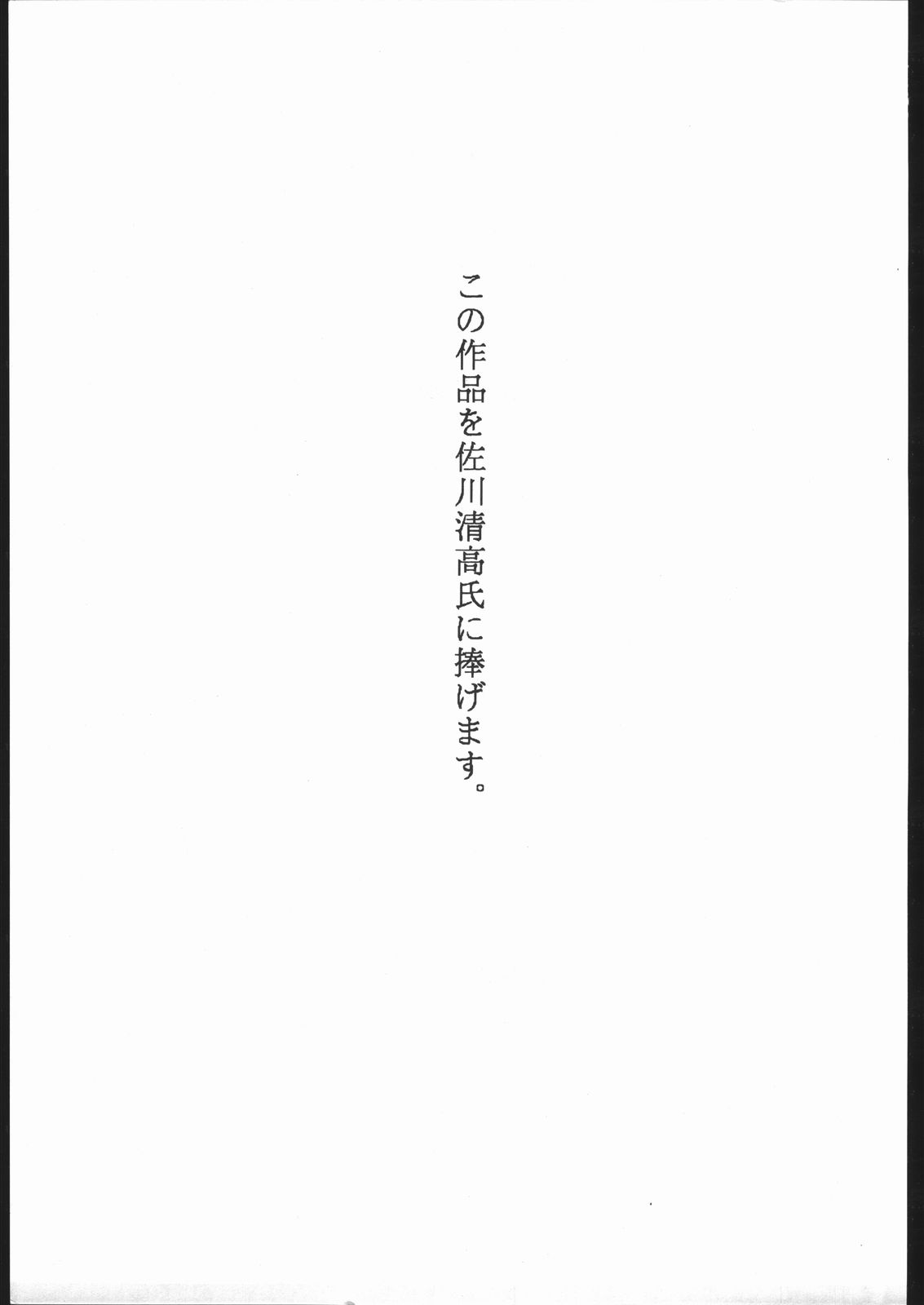 (C41) [ALPS (George Romerow)] Maison Zankoku (Maison Ikkoku) page 2 full