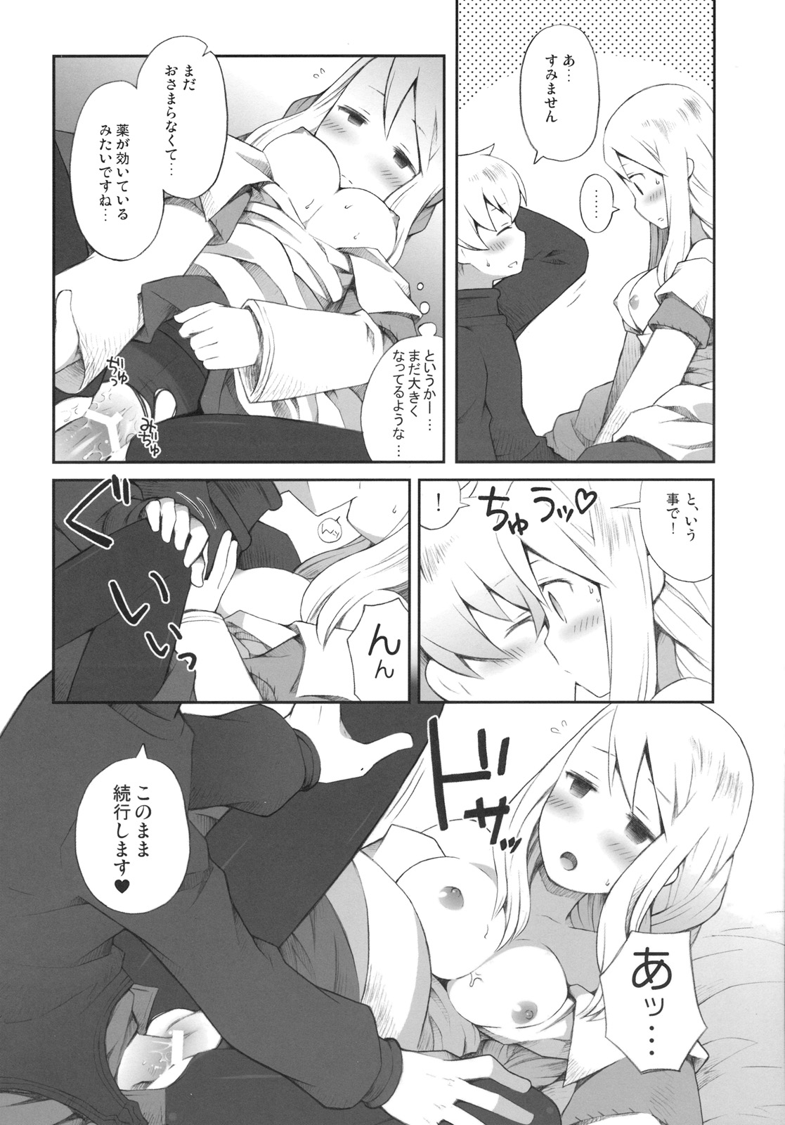 (C79) [Bakuhatsu BRS. (B.Tarou)] Pink Potion (Final Fantasy Tactics) page 19 full