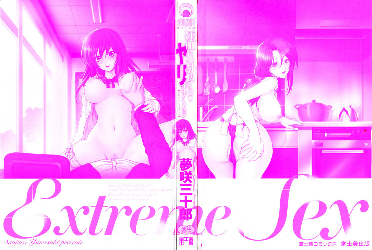 [Yumesaki Sanjuro] Nuretachi Yarimakuri - Extreme Sex page 2 full