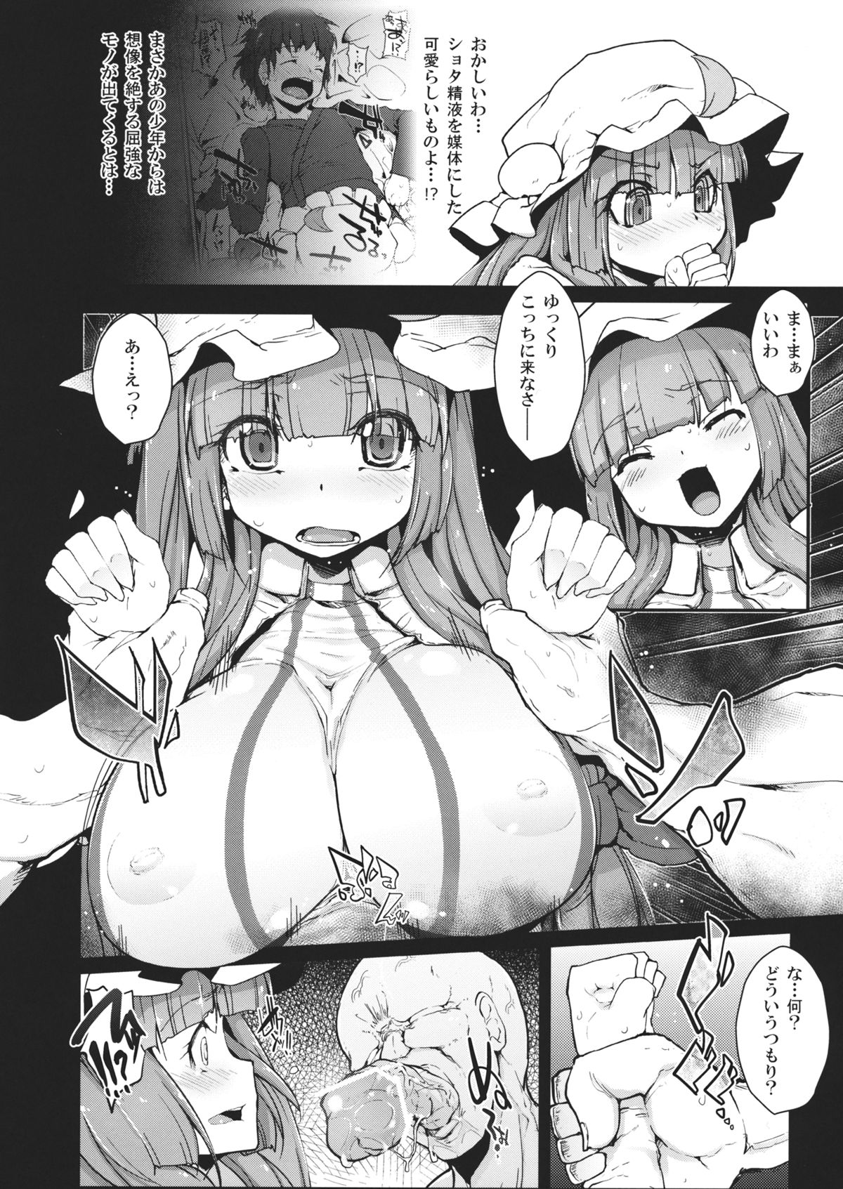 (C83) [Eclipse (Rougetu)] savia (Touhou Project) page 4 full