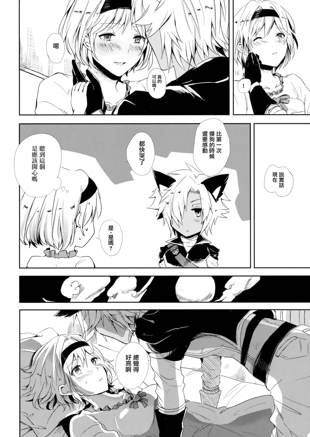 (C92) [momoirohoppe (Rei)] Konya wa Mate. ga Dekinai (Granblue Fantasy) [Chinese] [无毒汉化组] page 16 full