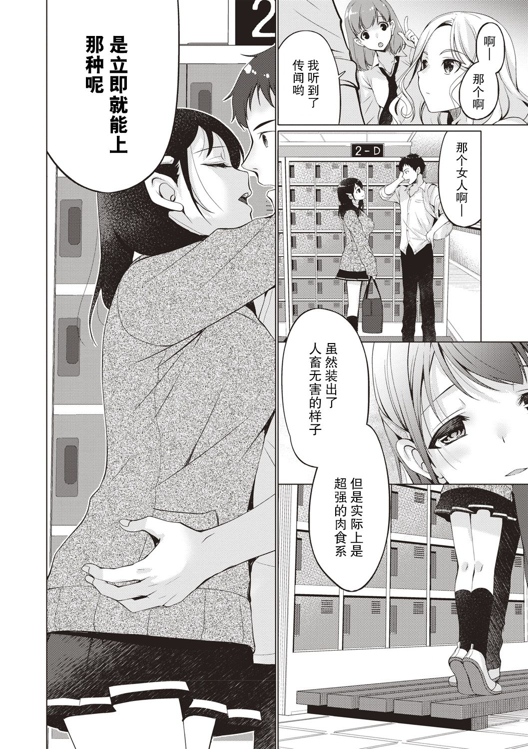 [Ryuuki Yumi] Donyoku na Kanojo (COMIC Masyo 2019-02) [Chinese] [亚特兰大君临队天下第一个人汉化] [Digital] page 2 full