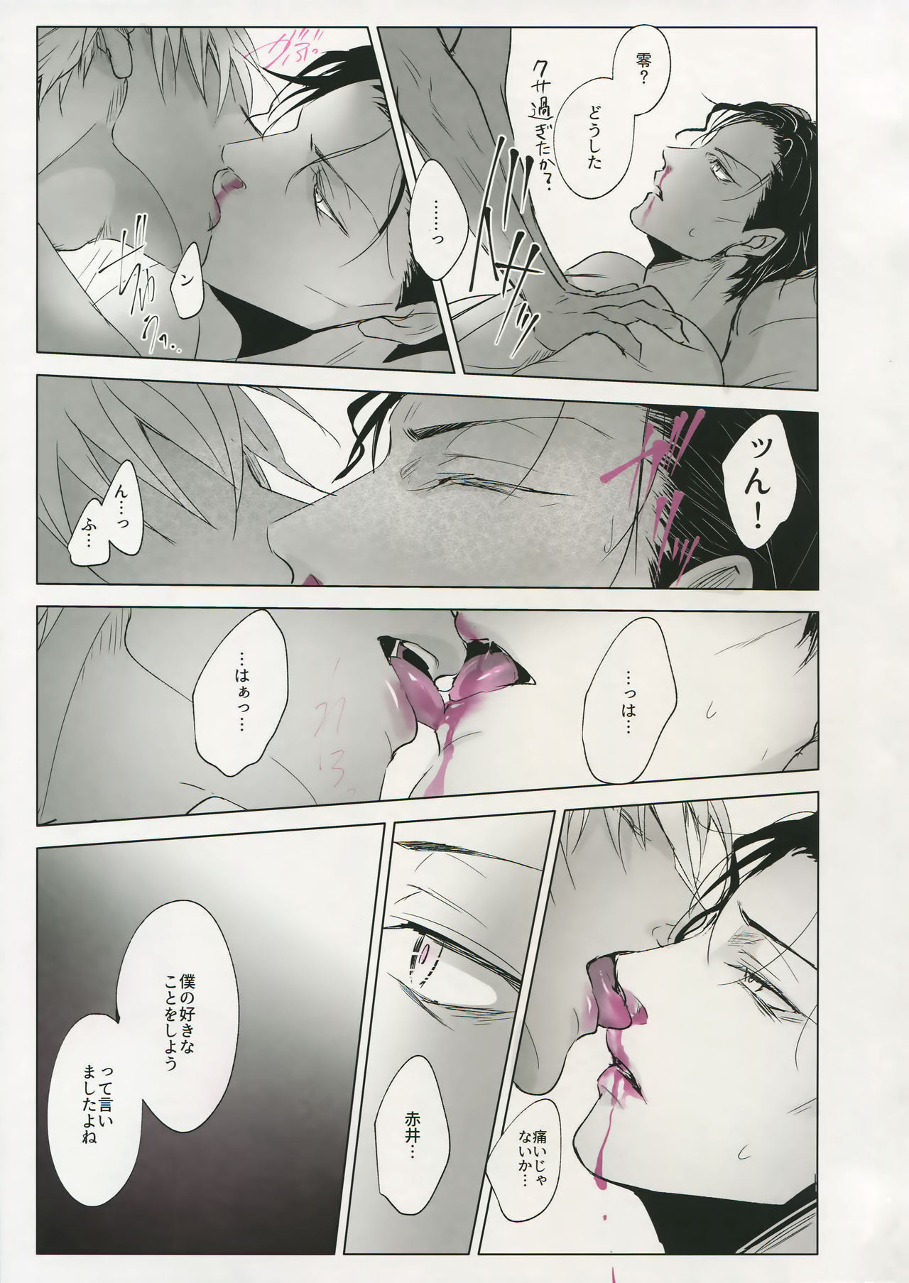 [Kuroquis (Kuro)] PINKSICK (Detective Conan) page 34 full