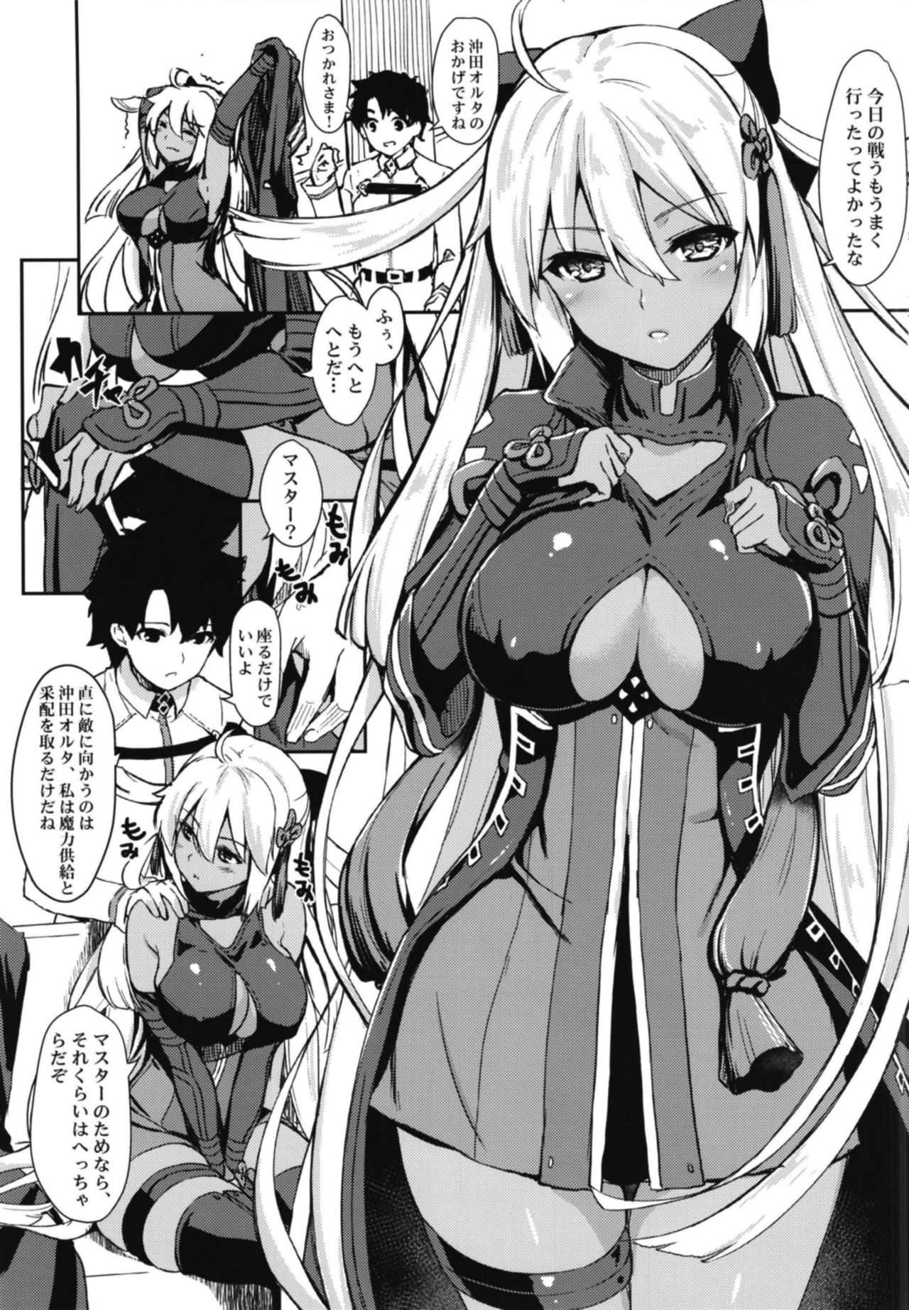 [MoNyaMoNya (ShiBi)] Tomatta Mama no Shiawase na Toki (Fate/Grand Order) [Digital] page 5 full