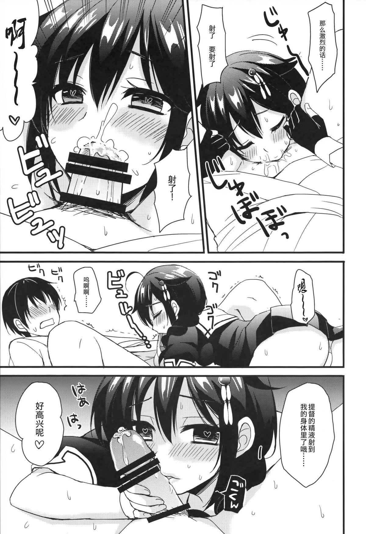 (C89) [PigPanPan (Ikura Nagisa)] Shigure Yandere (Kantai Collection -KanColle-) [Chinese] [CE家族社] page 16 full