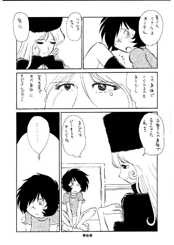 (C56) [Cha Cha Cha Brothers] Daimatsumotorou (Galaxy Express 999/Uchuu Senkan Yamato) page 14 full