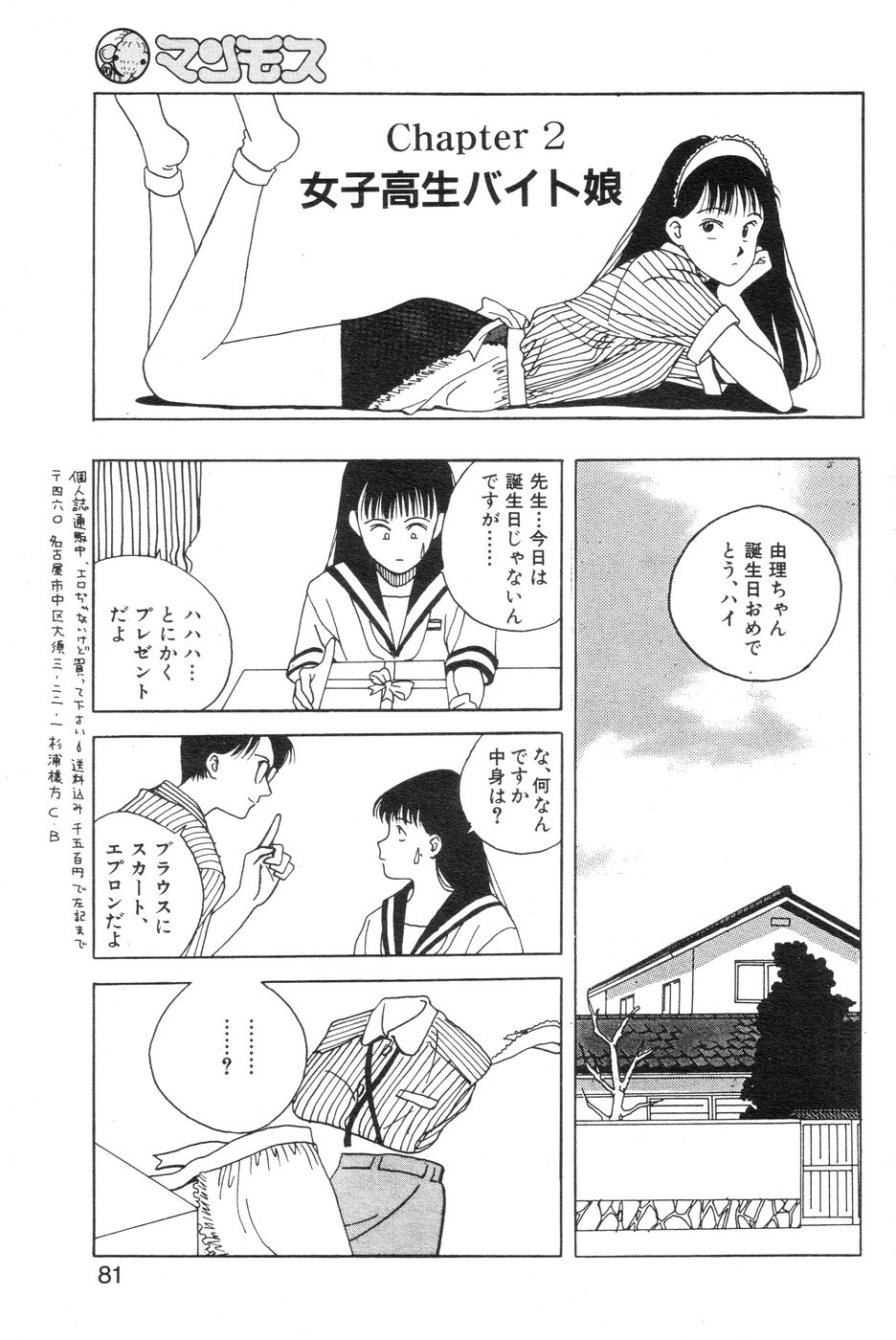 [最初美] 女子高生XXX·FIN 変態家庭教師の異常性欲 page 7 full