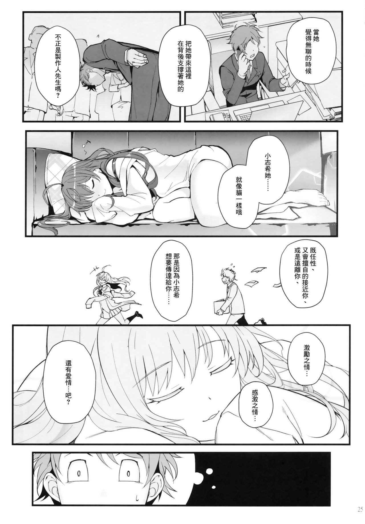 (C93) [Kayoudou (Shouka)] Das Parfum (THE IDOLM@STER CINDERELLA GIRLS) [Chinese] [無邪気漢化組] page 25 full