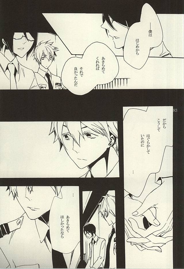 (Dramatic Change 3) [KamisoliLoveLetter (Sanagima)] Ori no Naka - In the cage (THE IDOLM@STER SideM) page 80 full