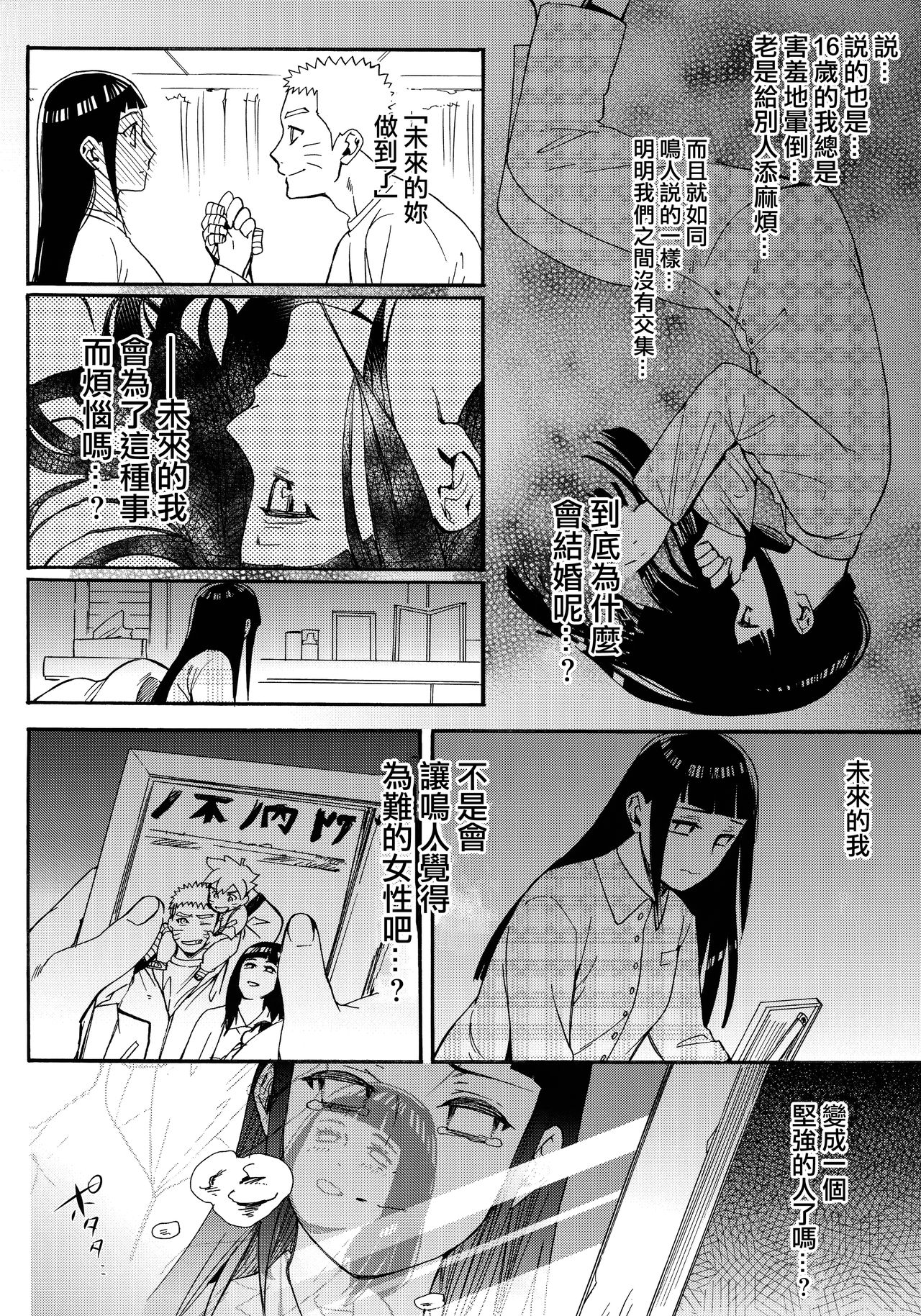 (C90) [a 3103 hut (Satomi)] Yome Ga ￮￮ Ni Narimashite (Naruto) [Chinese] [沒有漢化] page 38 full