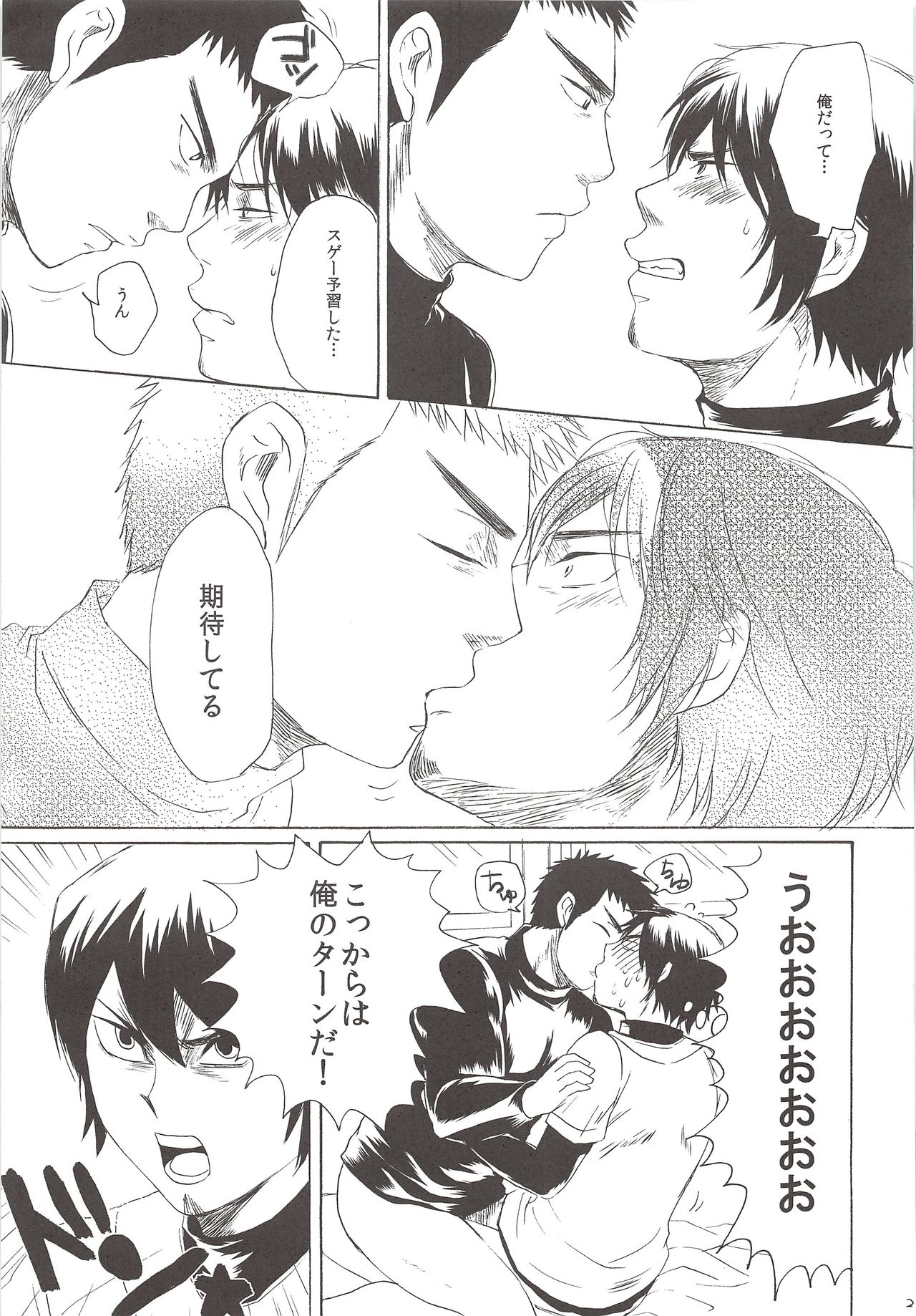 (Zettai Ace! 2) [Shirokuro Aniki (Sanden)] Perfect ERO (Daiya no Ace) page 22 full