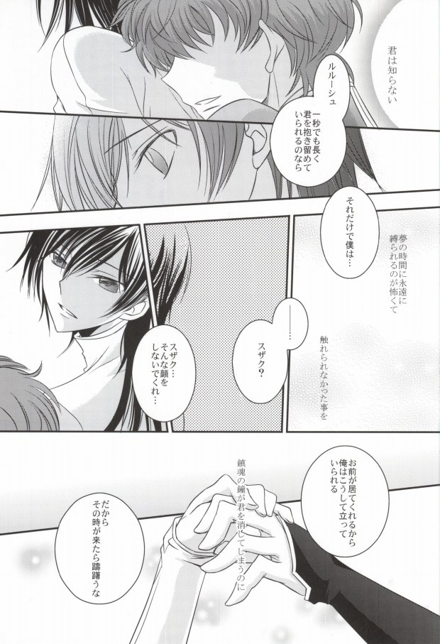 [TROMPELOEIL (Yoshimura)] Boku no Utsukushii Hito Dakara (CODE GEASS: Lelouch of the Rebellion) page 26 full