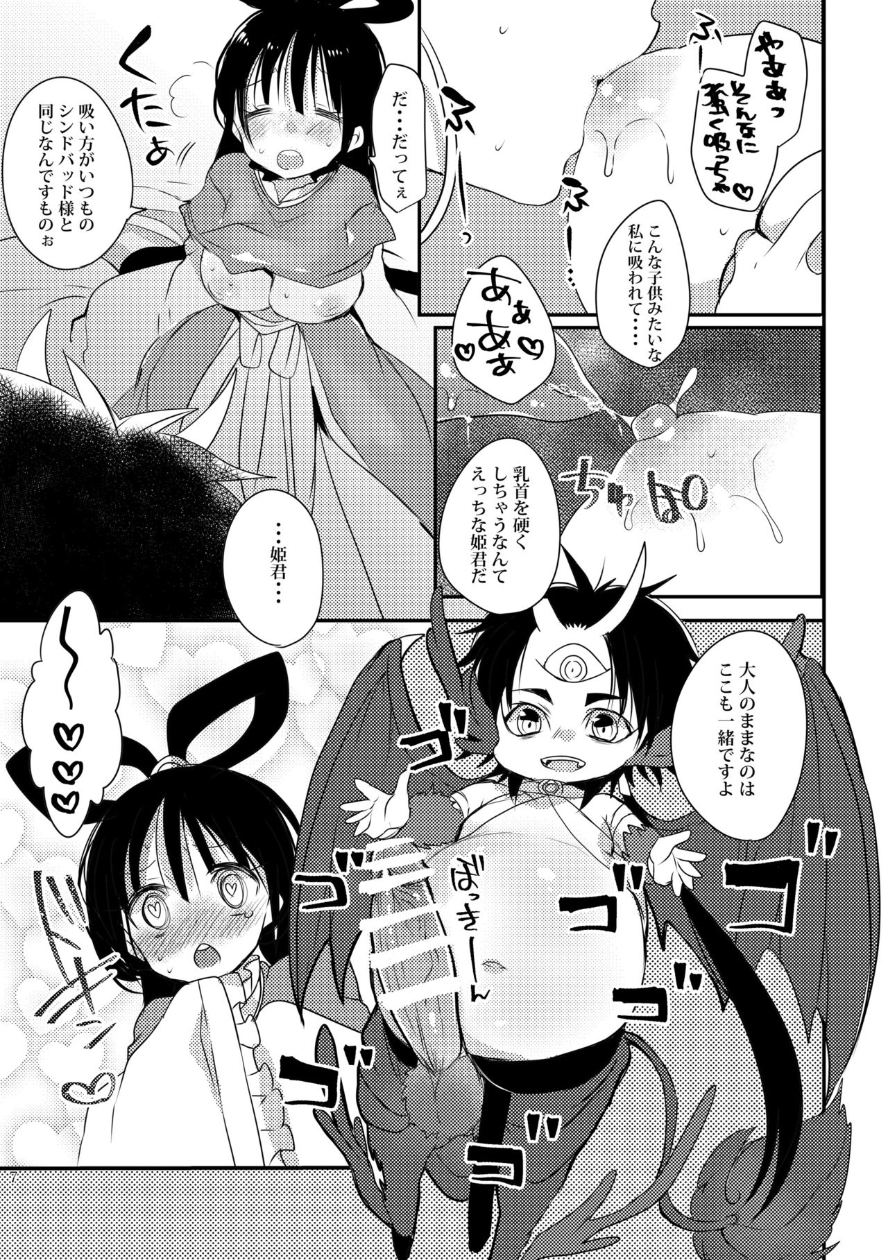 [Mamedaifukuya (Mameko)] SinKou Copybon Matome (Magi: The Labyrinth of Magic) [Digital] page 5 full