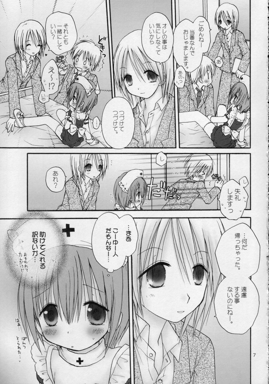 (C71) [Penguin San (Shinosaki Ariko)] interest page 7 full