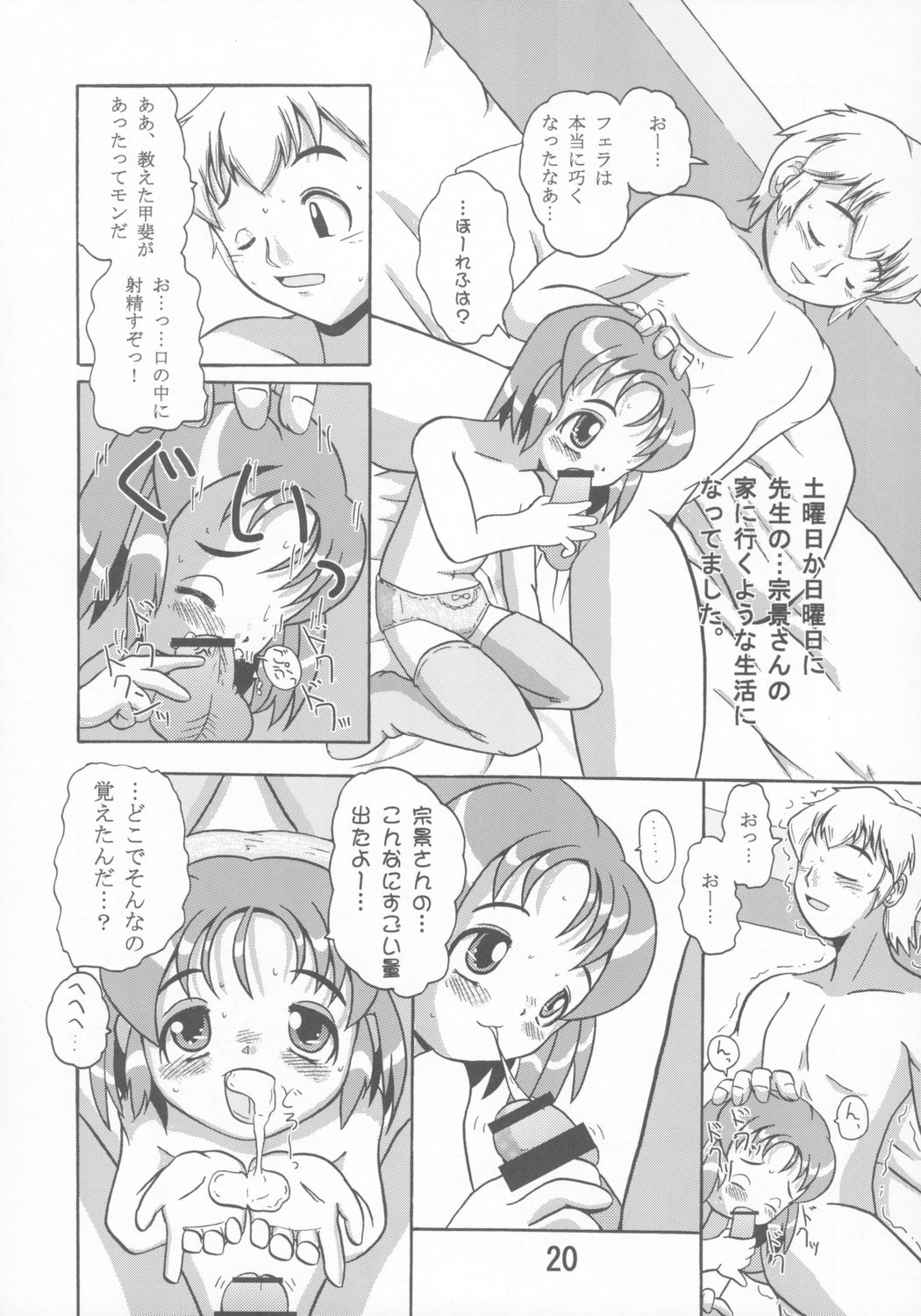 (Puniket 11) [Yaroujidai (Namekata Tubame, Miyata Tomomi)] Kayoukyoku page 19 full