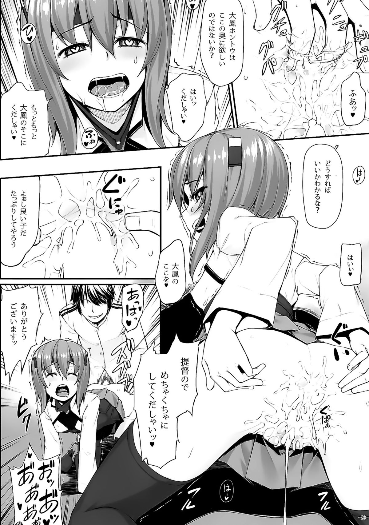 (C86) [Area14 (Kasei)] Teitoku no Ori (Kantai Collection -KanColle-) page 21 full