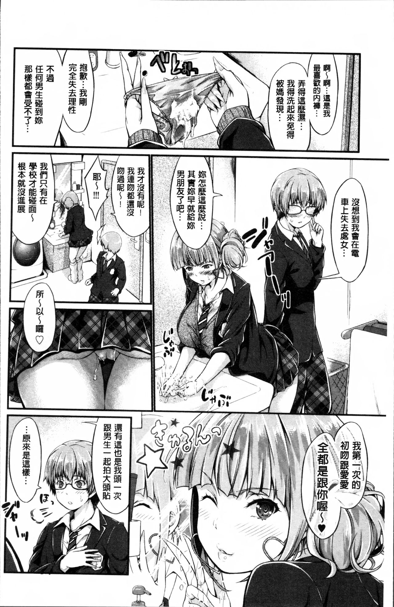 [Kimura Neito] Wet lips [Chinese] page 18 full