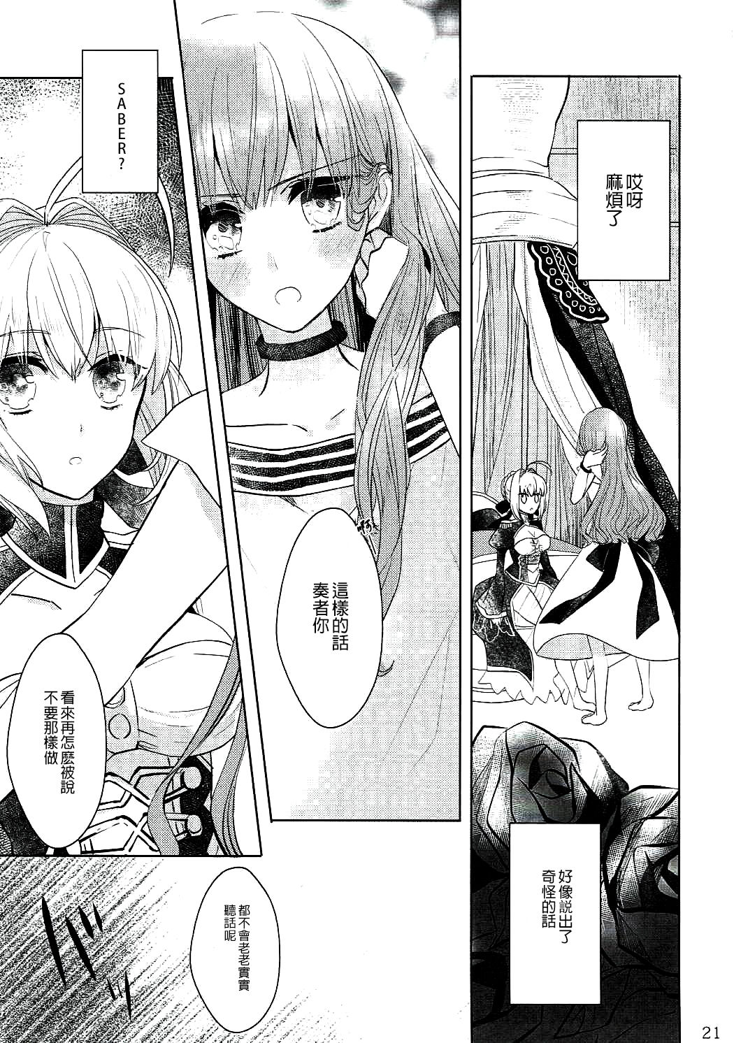 (Dai 7-ji ROOT4to5) [Pita Patter (Hachiya Nopo)] Gyakuten Paradox (Fate/EXTELLA) [Chinese] [沒有漢化] page 21 full