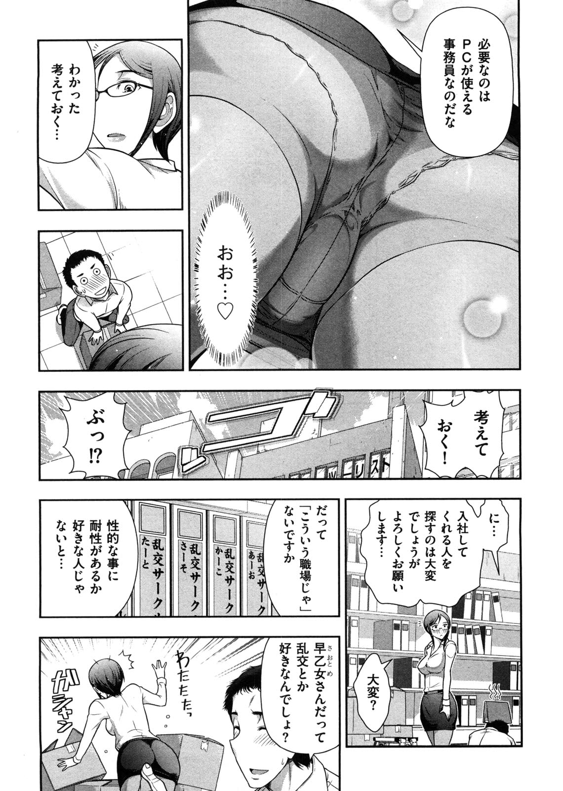 [Ohmi Takeshi] Mix Party page 30 full