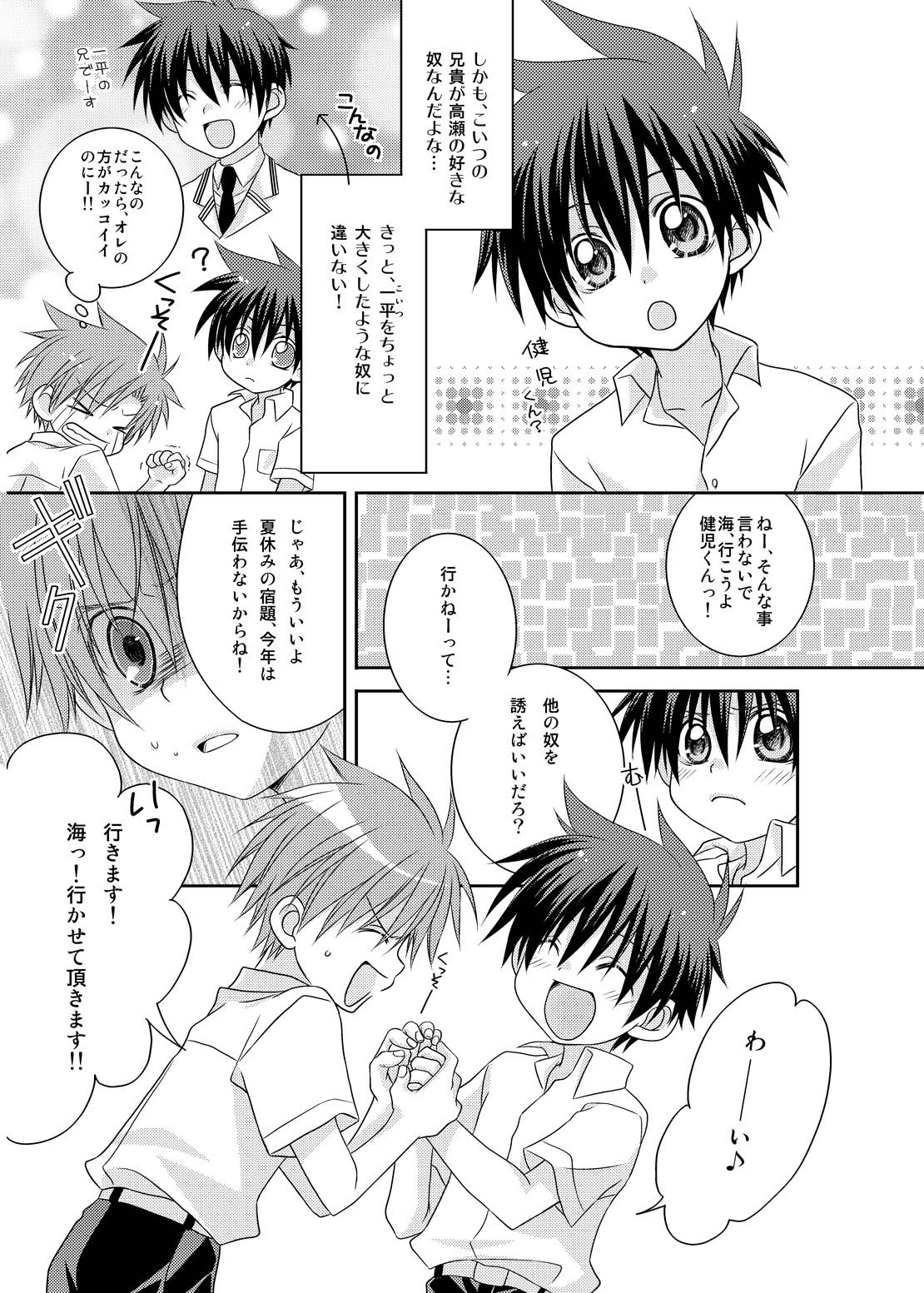 (C74) [xxlazuli, DOING CREW (Yoshino Azuma)] Recollections of summer page 9 full