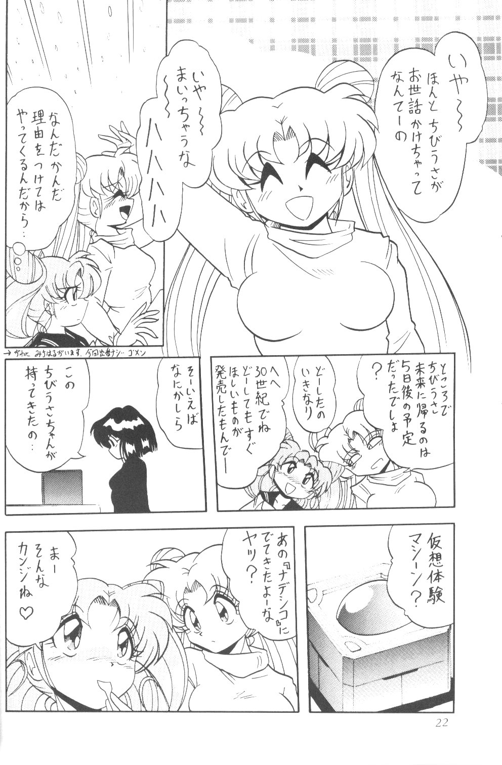 (C61) [Thirty Saver Street 2D Shooting (Maki Hideto, Sawara Kazumitsu)] Silent Saturn SS vol. 3 (Bishoujo Senshi Sailor Moon) page 21 full