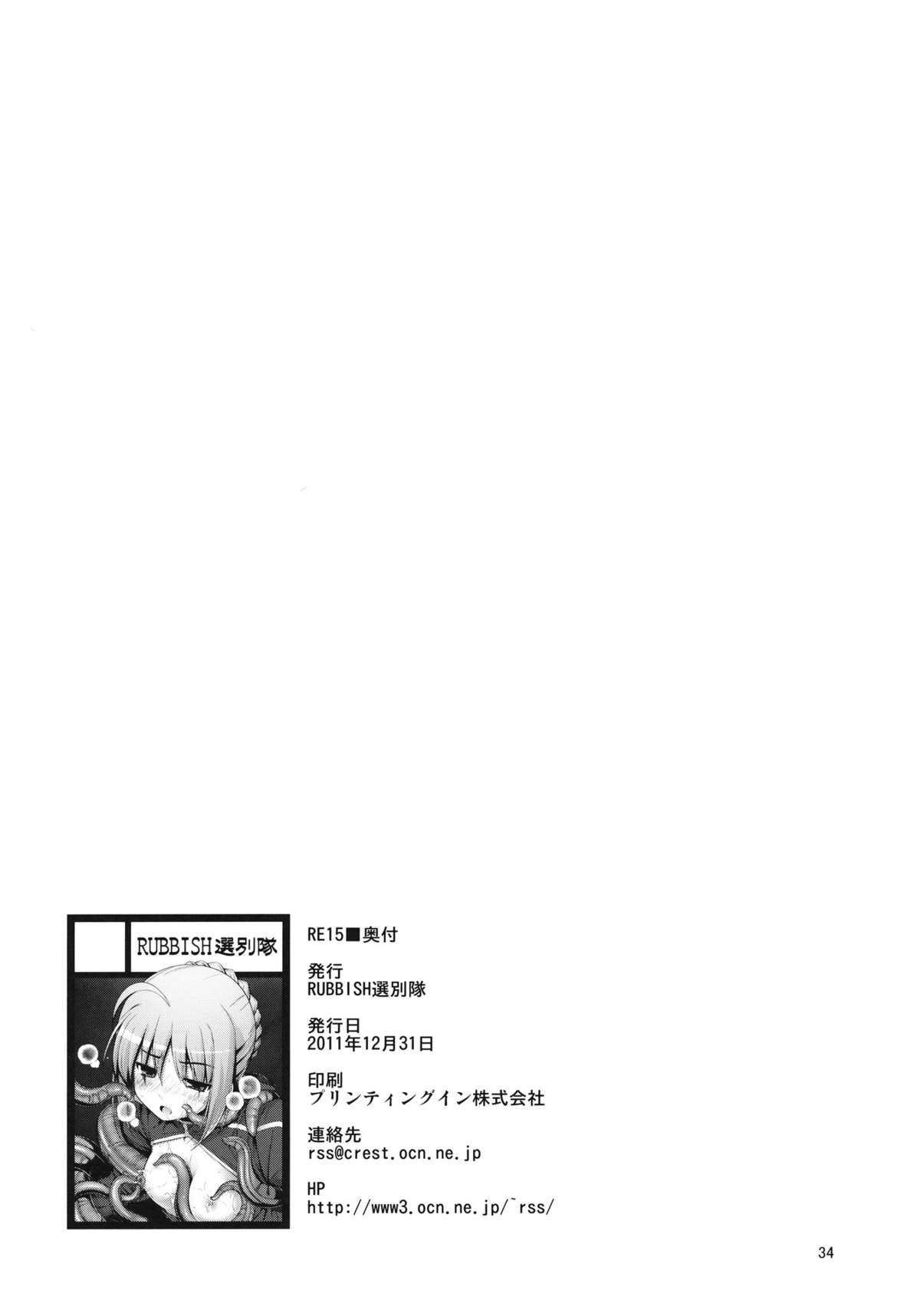 (C81) [RUBBISH Selecting Squad (Namonashi)] RE15 (Fate/Zero) [English] [desudesu] page 32 full