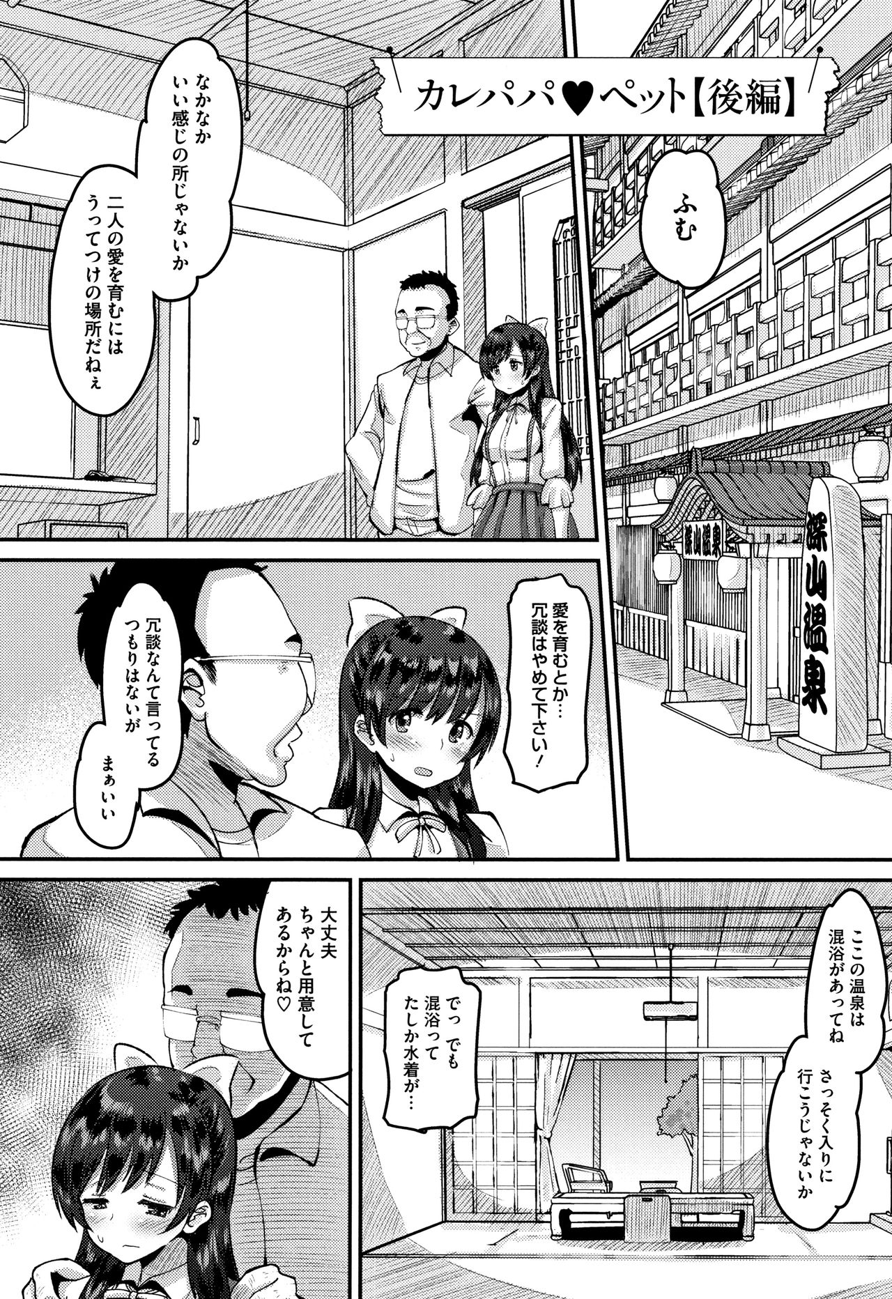 [Norakuro Nero] Mesukan Kareshi ni Zettai Ienai, Kare Papa Tanetsuke Nama Koubi page 31 full