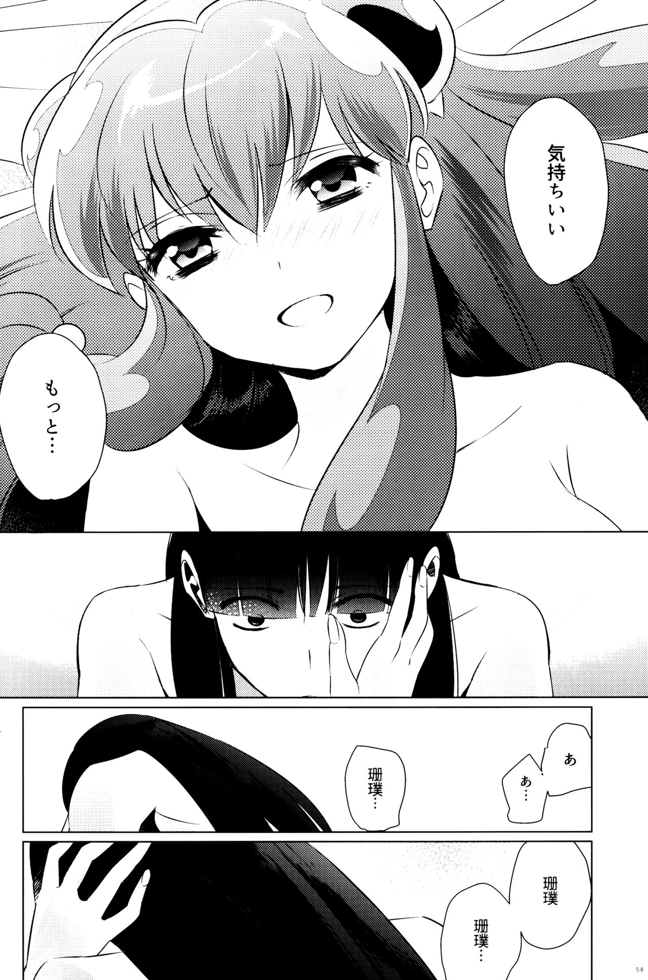 (SUPER26) [WizaldX (WX)] Ever Never (Ranma 1/2) page 55 full