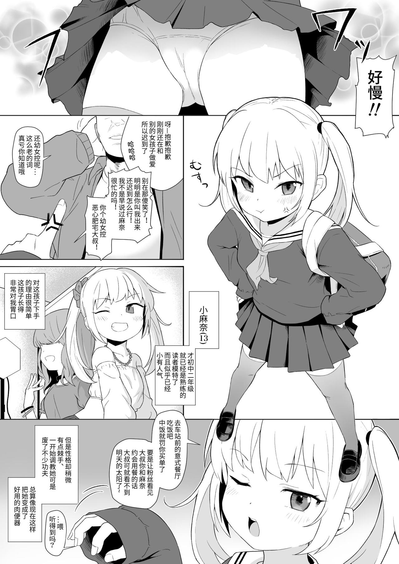 [Mainichi Kenkou Seikatsu (Healthyman)] Anoko wa Oji-san no Mesu [Chinese] [Digital] page 9 full