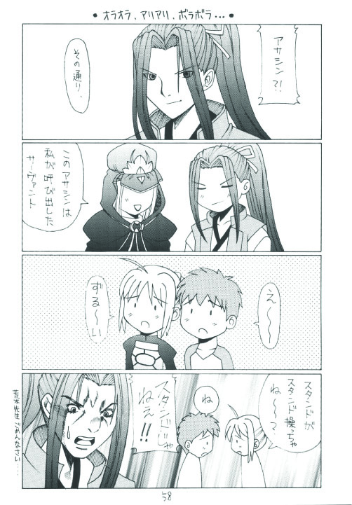 (C66) [Asanoya (Various)] Senti metal girl (Fate/stay night) page 58 full