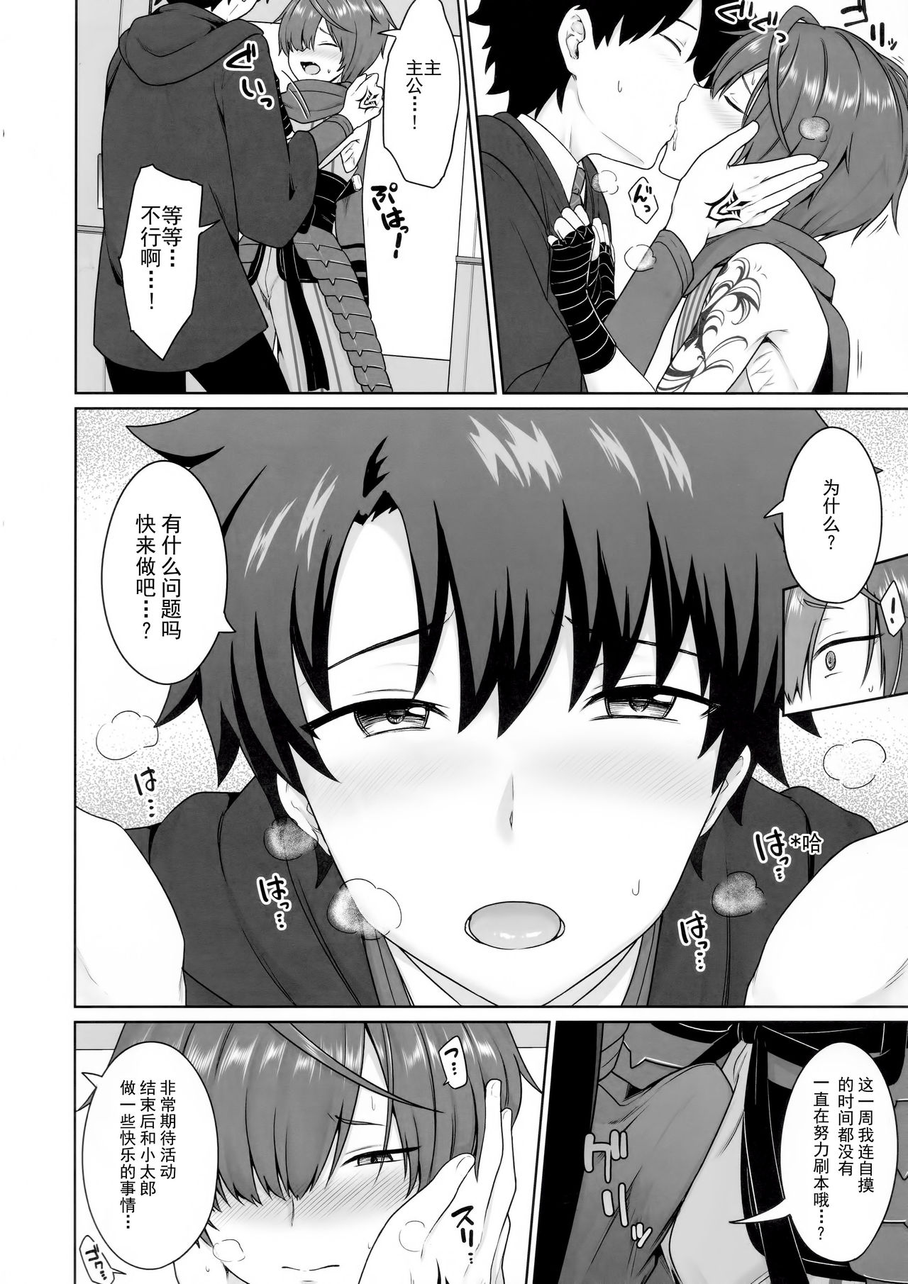 (COMIC1☆15) [Toitoikai (Toitoi)] Ikemasen Aruji-dono|这样不行，主公 (Fate/Grand Order) [Chineses][男女搭配干♂活不累三人汉化] page 5 full