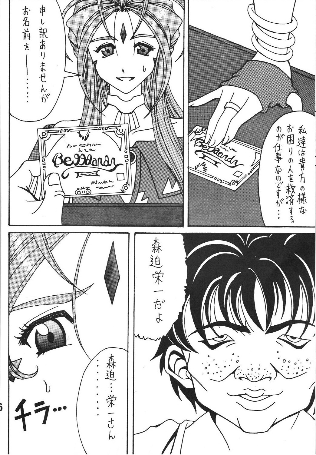 (C81)[RPG COMPANY2] Iconoclasm act1 (Oh My Goddess!) page 5 full