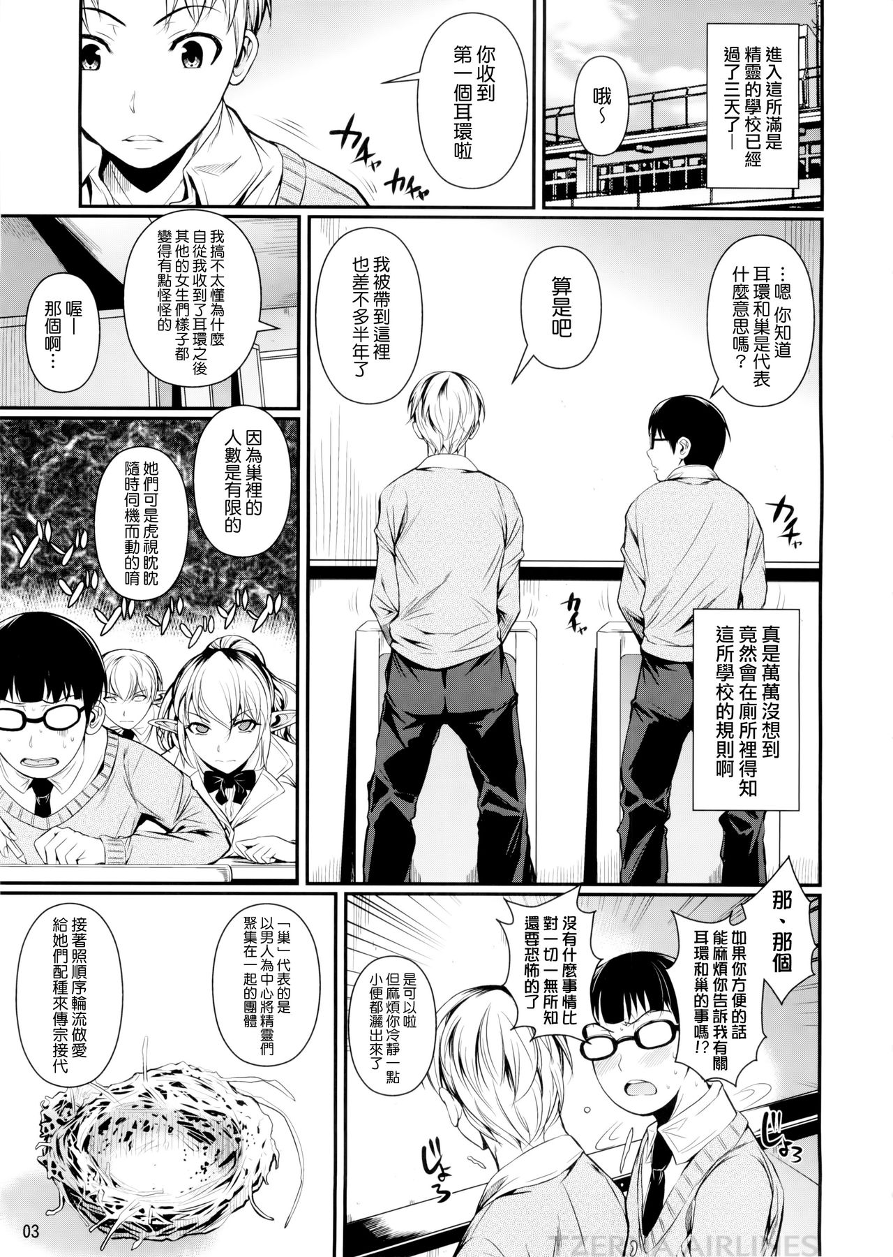 (C88) [Shoot The Moon (Fuetakishi)] High Elf × High School Haku [Chinese] [我尻故我在個人漢化] page 5 full