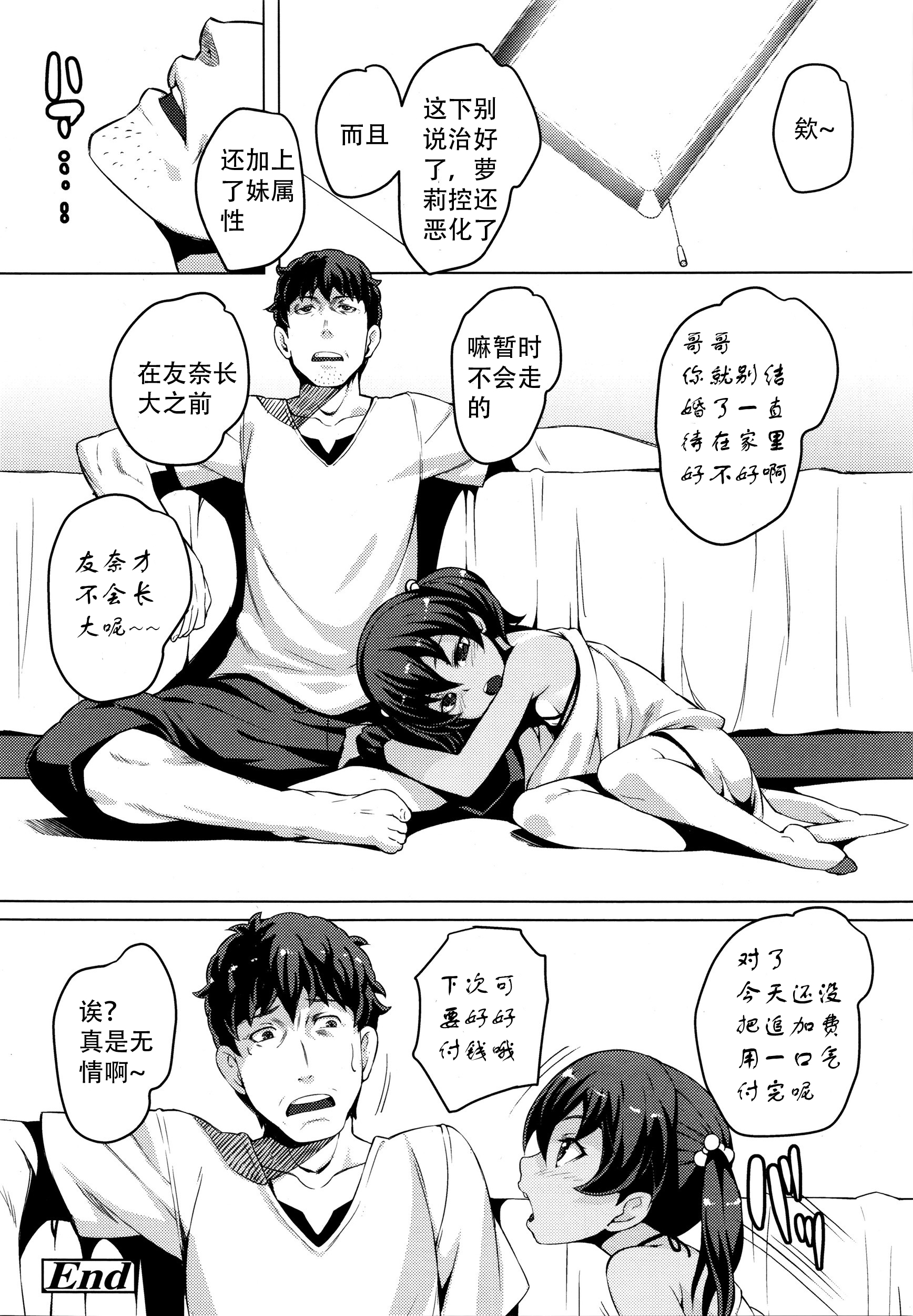 [Cyocyo] Lolicon Detox (Comic LO 2016-01) [Chinese] [沉迷学业和游戏而失踪多时的Acyloin汉化] page 20 full